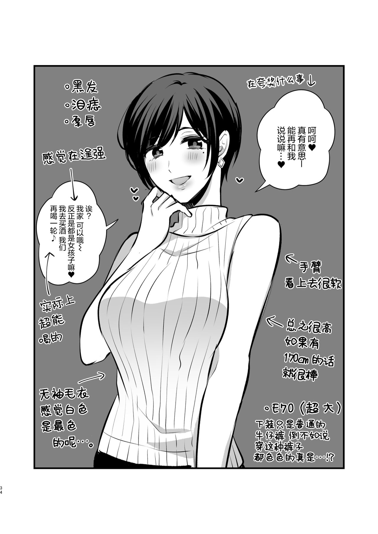 食べ放題 FANBOXまとめ /  fanbox总结篇 - Page 34