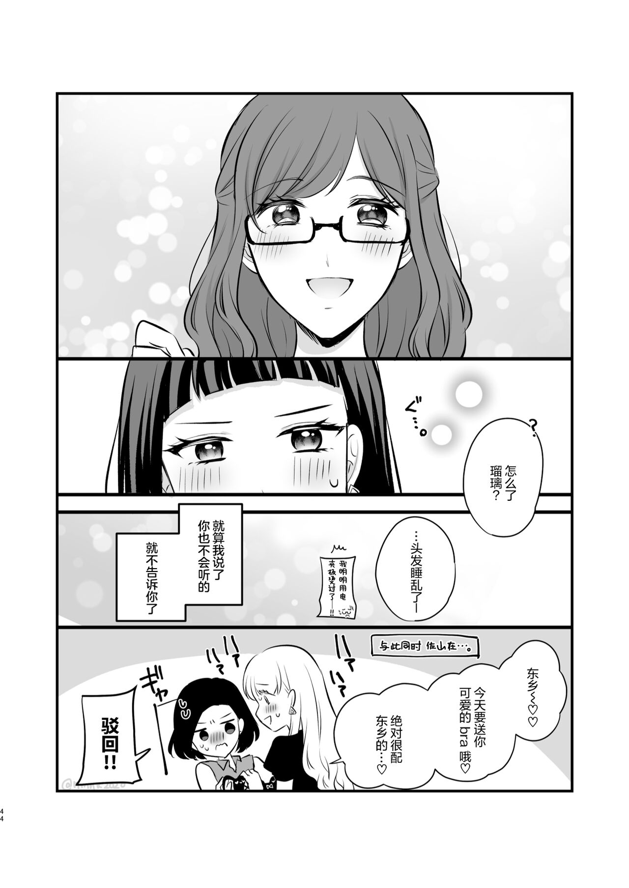 食べ放題 FANBOXまとめ /  fanbox总结篇 - Page 44