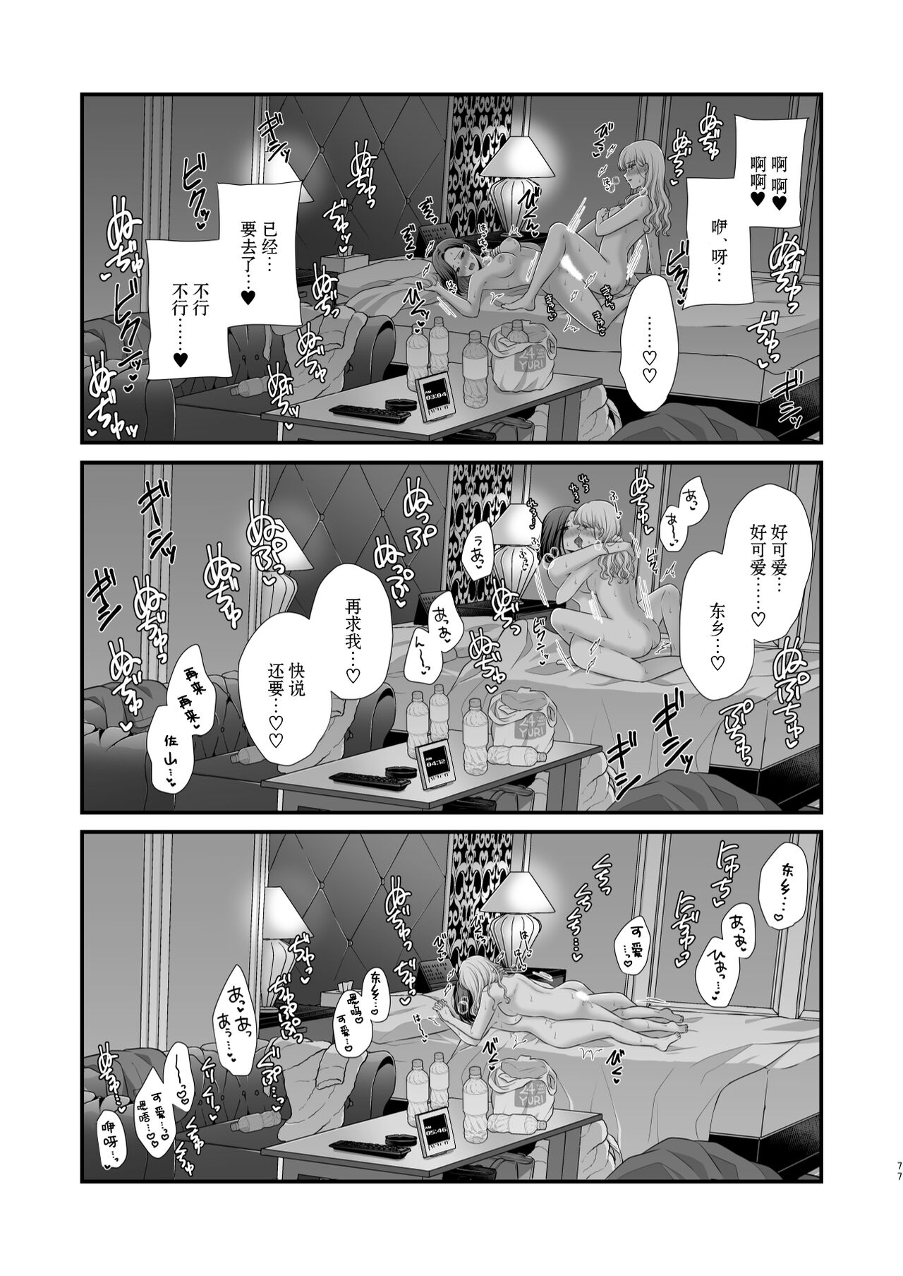 食べ放題 FANBOXまとめ /  fanbox总结篇 - Page 77
