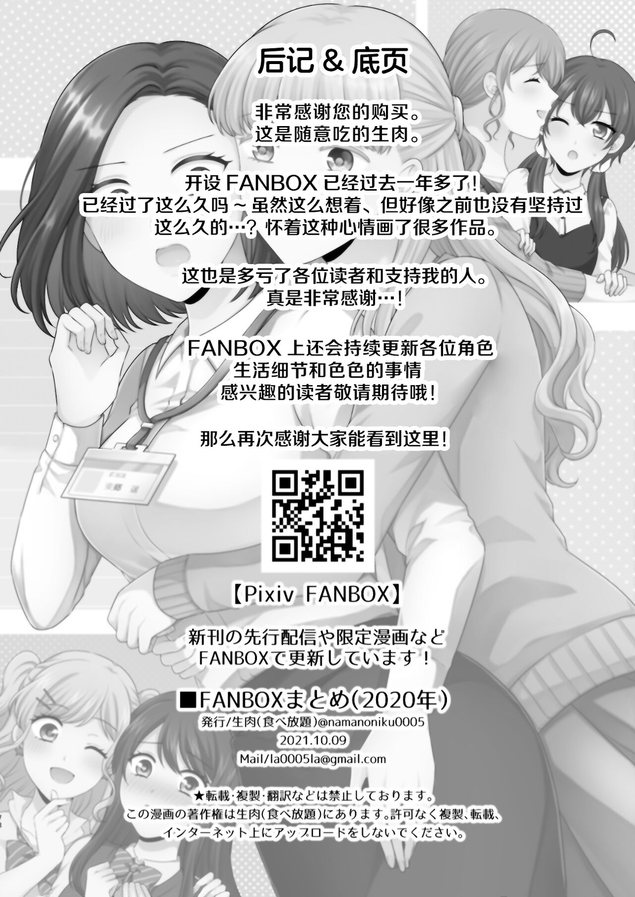 食べ放題 FANBOXまとめ /  fanbox总结篇 - Page 78