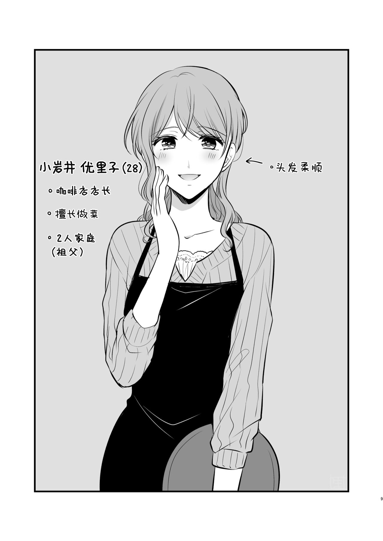 食べ放題 FANBOXまとめ /  fanbox总结篇 - Page 9