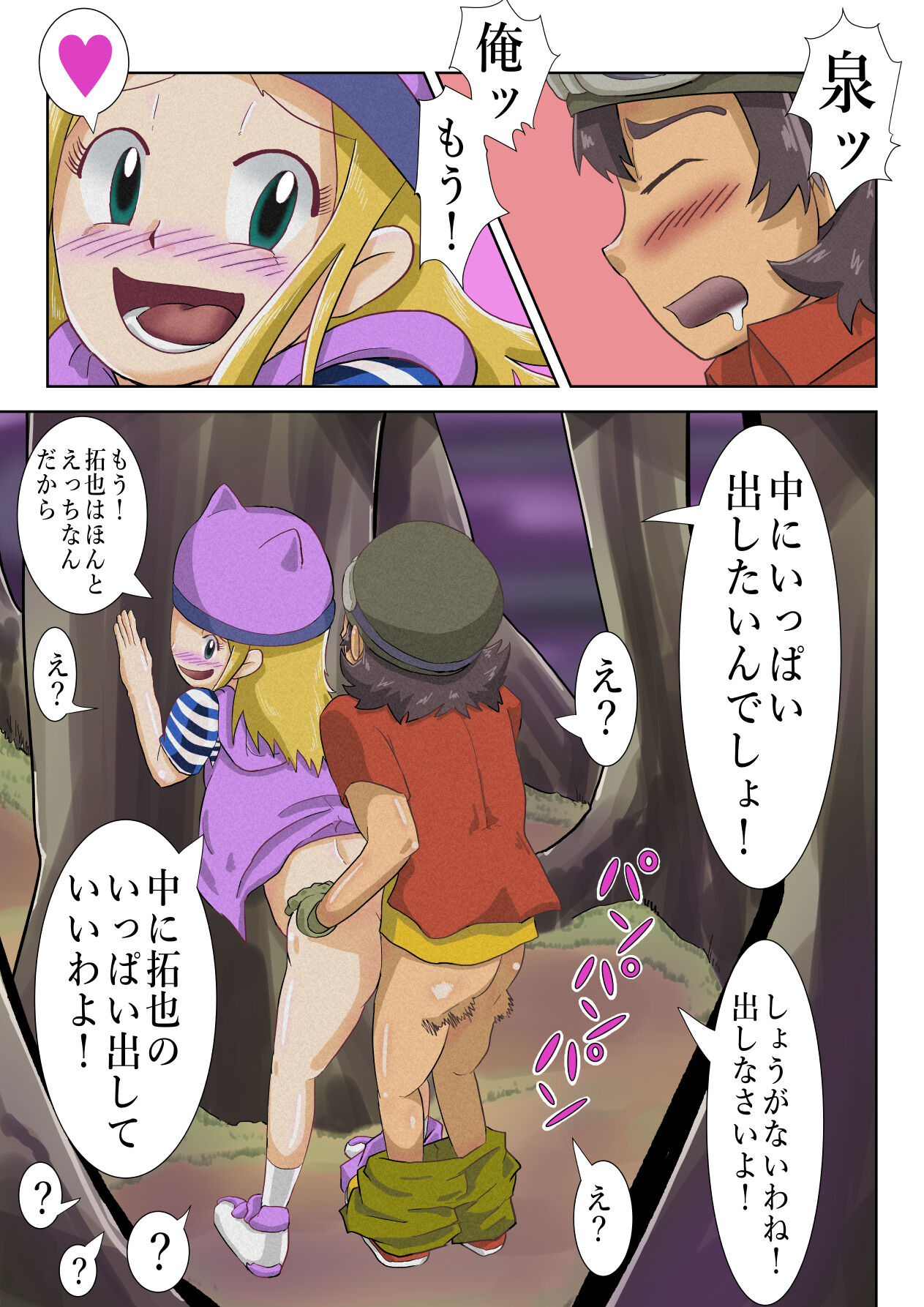 Frontier Izumi - Page 20