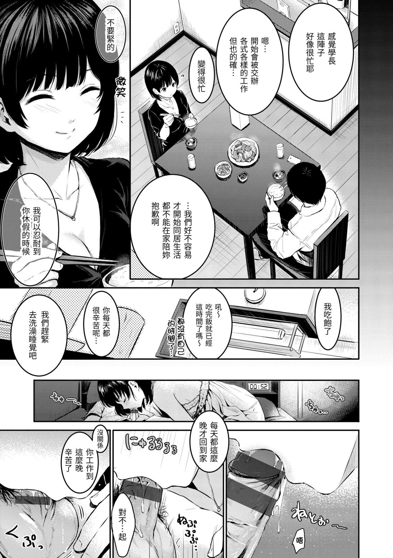 Temptation - Page 147