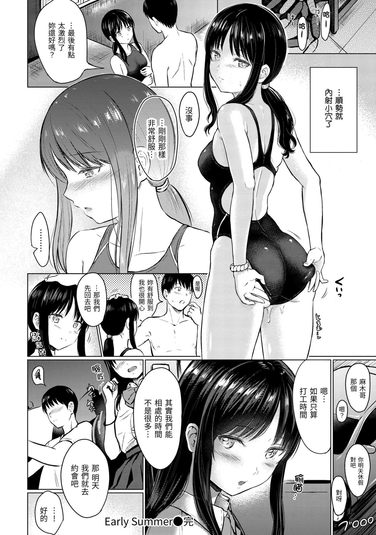 Temptation - Page 82