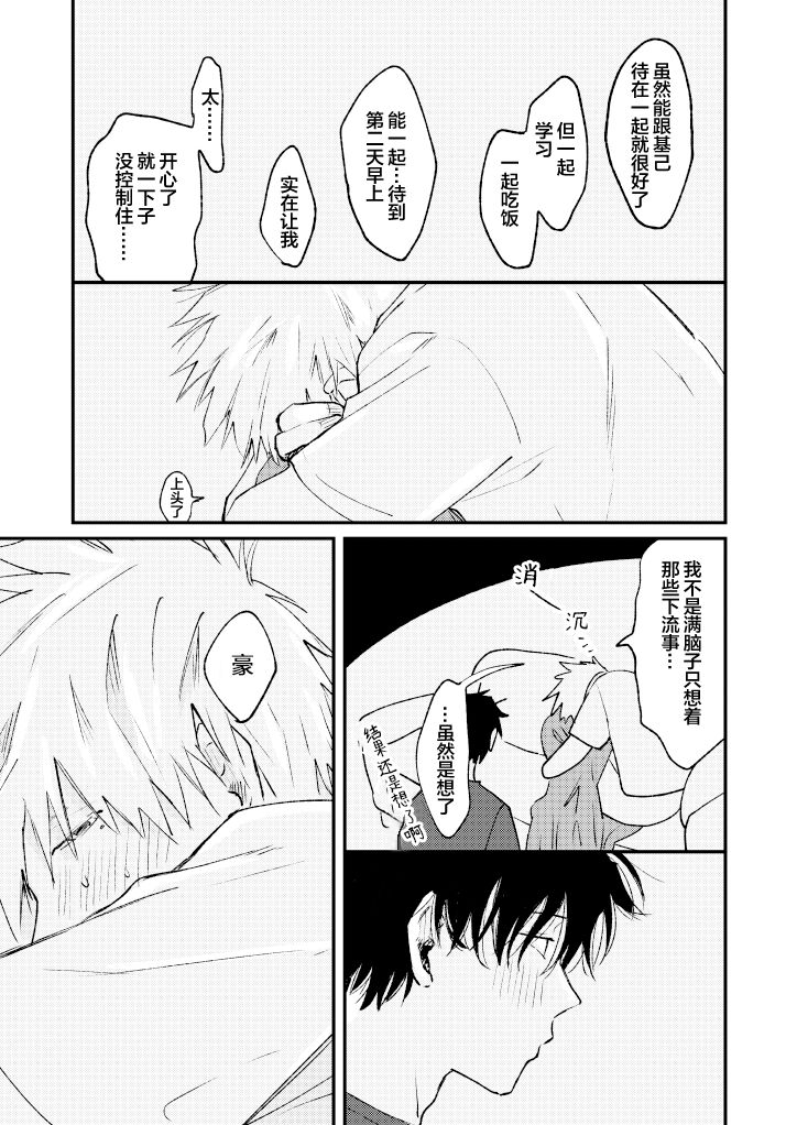 Jukensei｜报考生 - Page 38