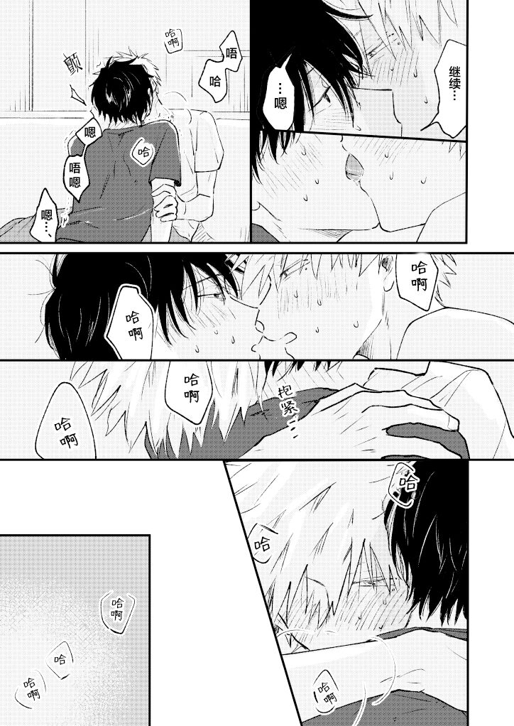 Jukensei｜报考生 - Page 40