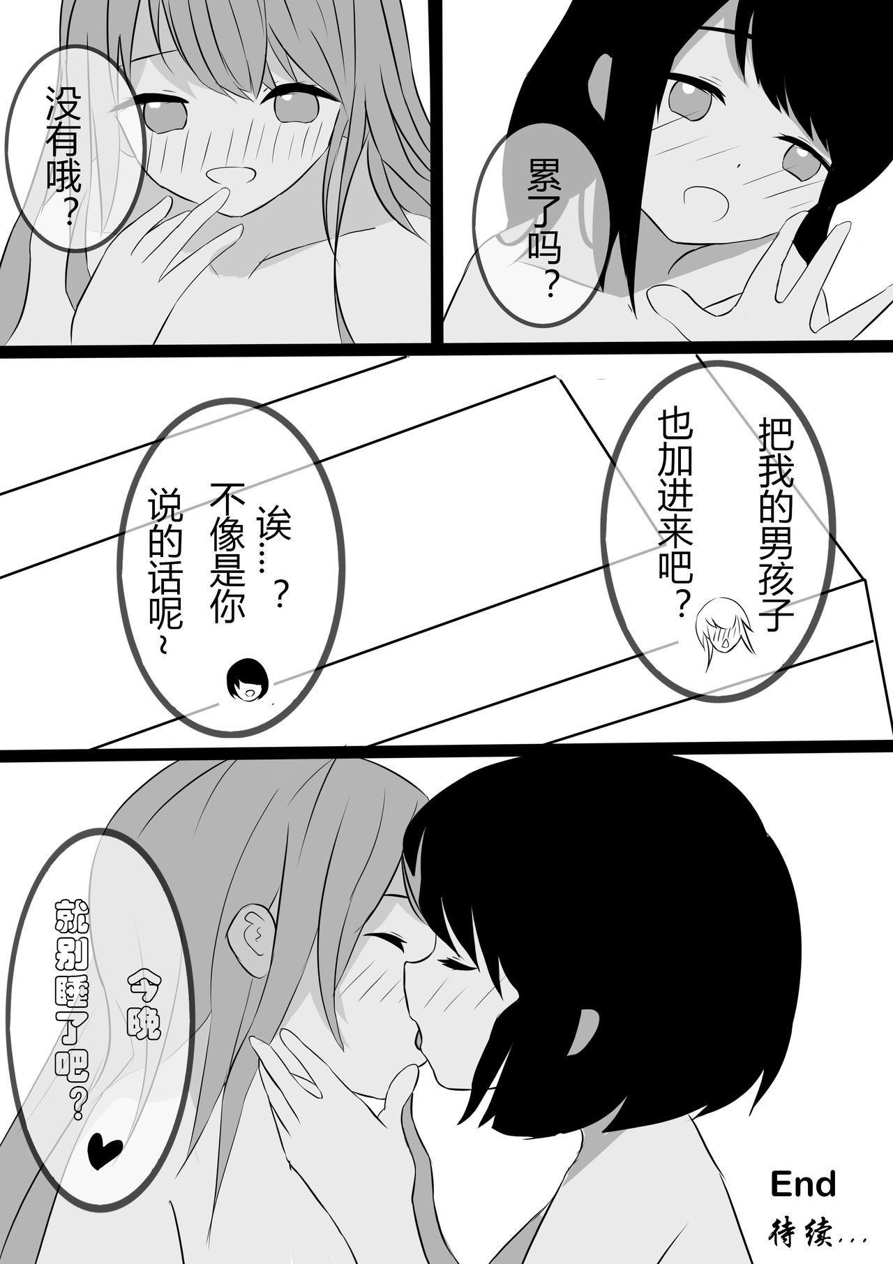 Friendship - Page 24