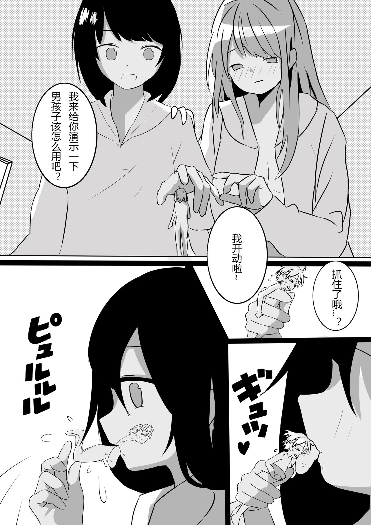 Friendship - Page 5