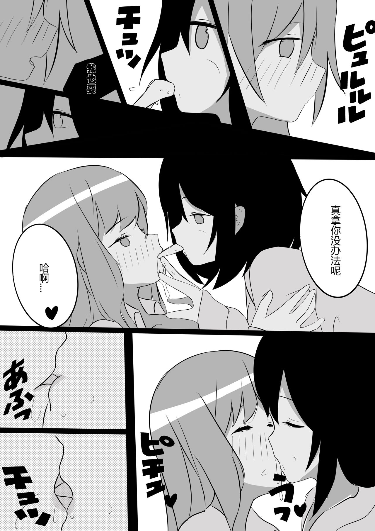 Friendship - Page 6