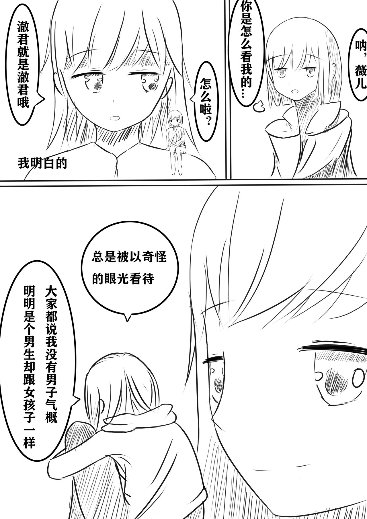 男子汉的养成方法! - Page 2