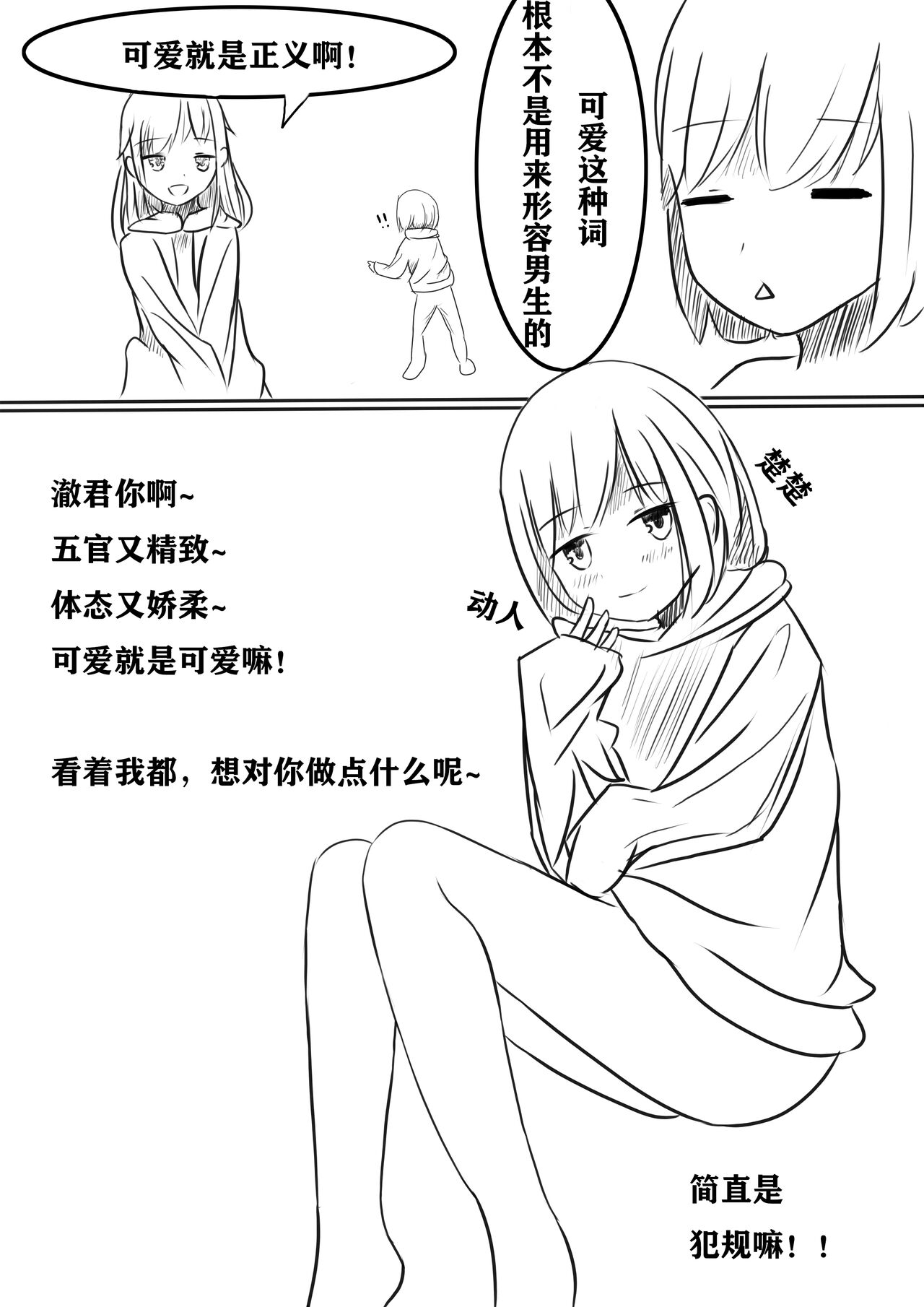 男子汉的养成方法! - Page 3