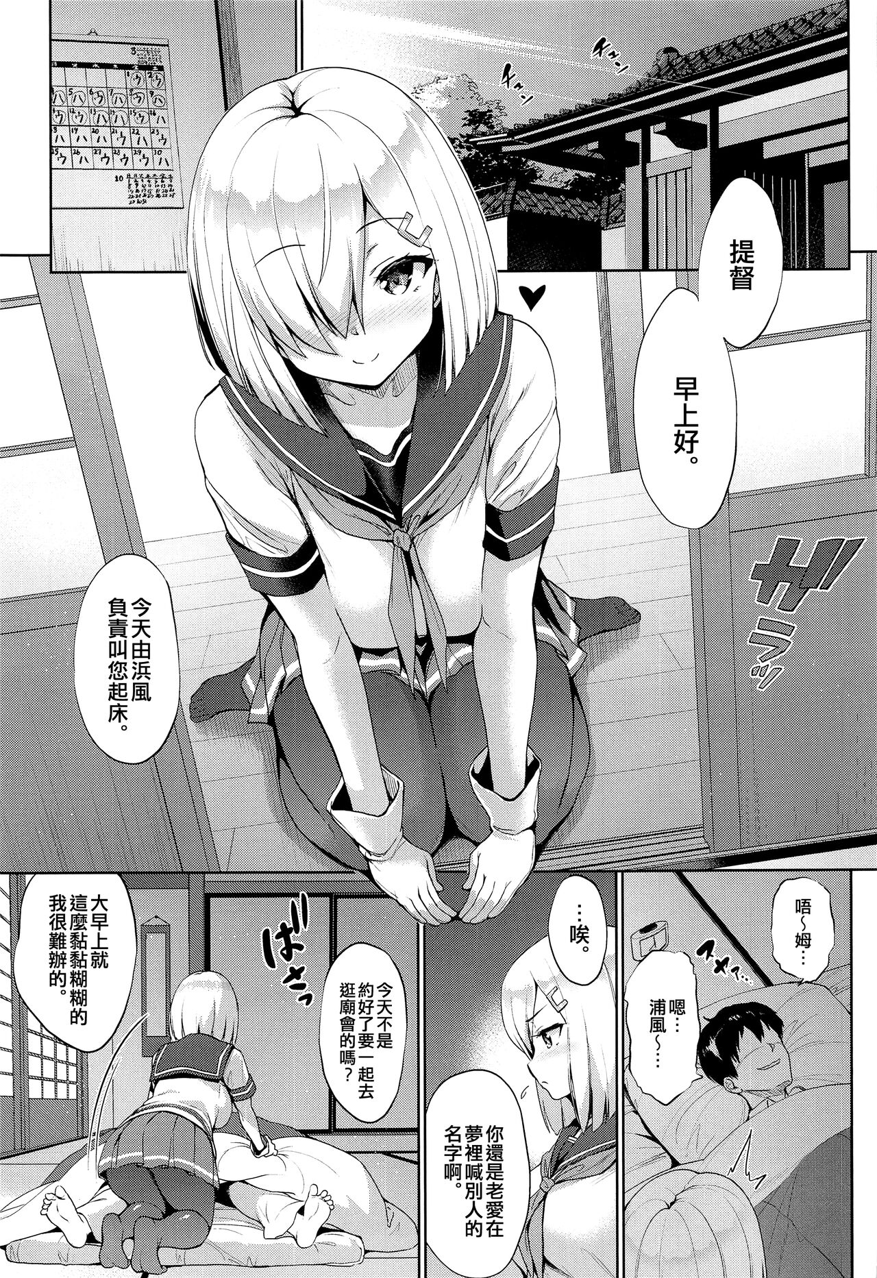 Hama-Pai Matsuri - Page 5