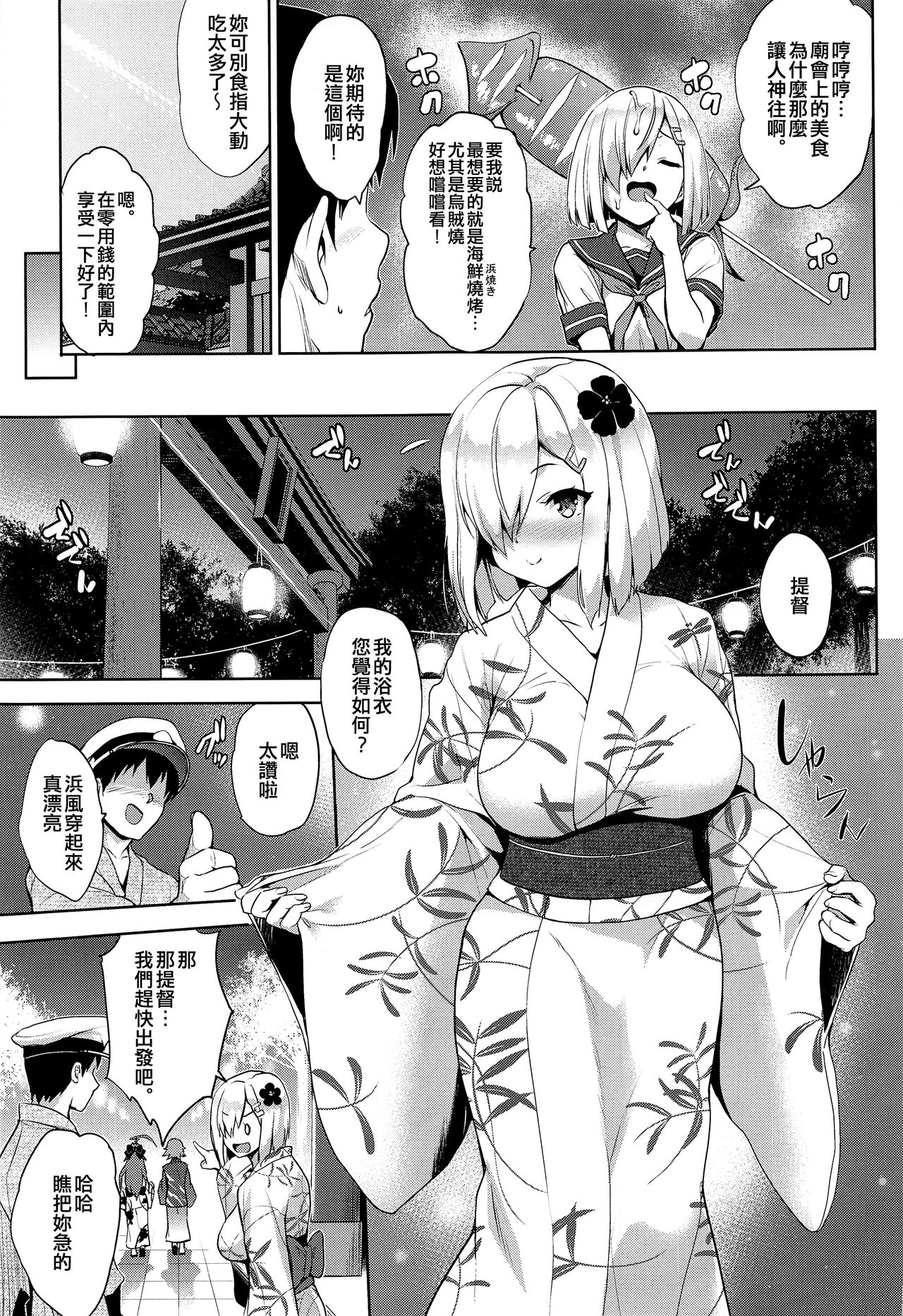 Hama-Pai Matsuri - Page 9