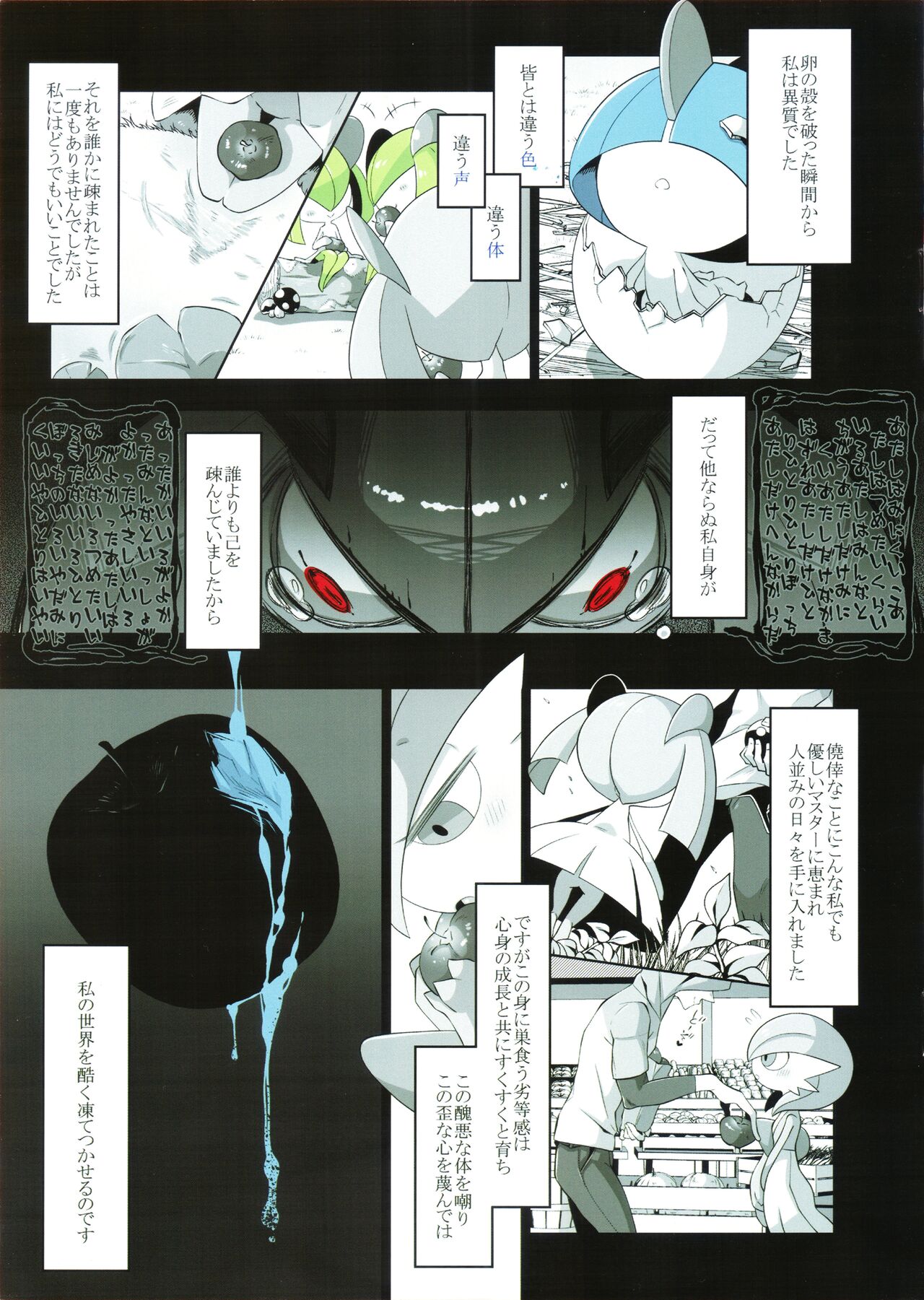 Rettoukan Grazioso - Page 2