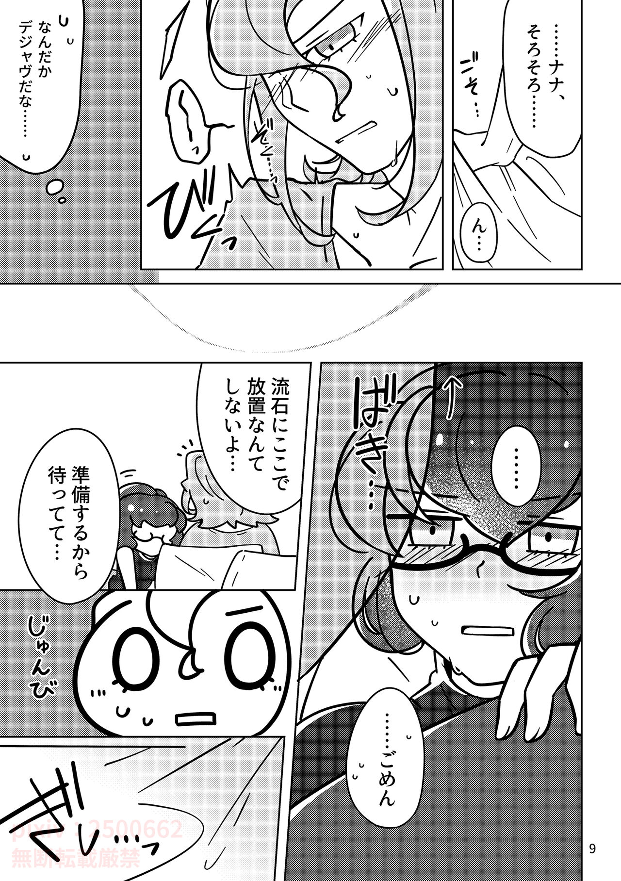 Preview page 8