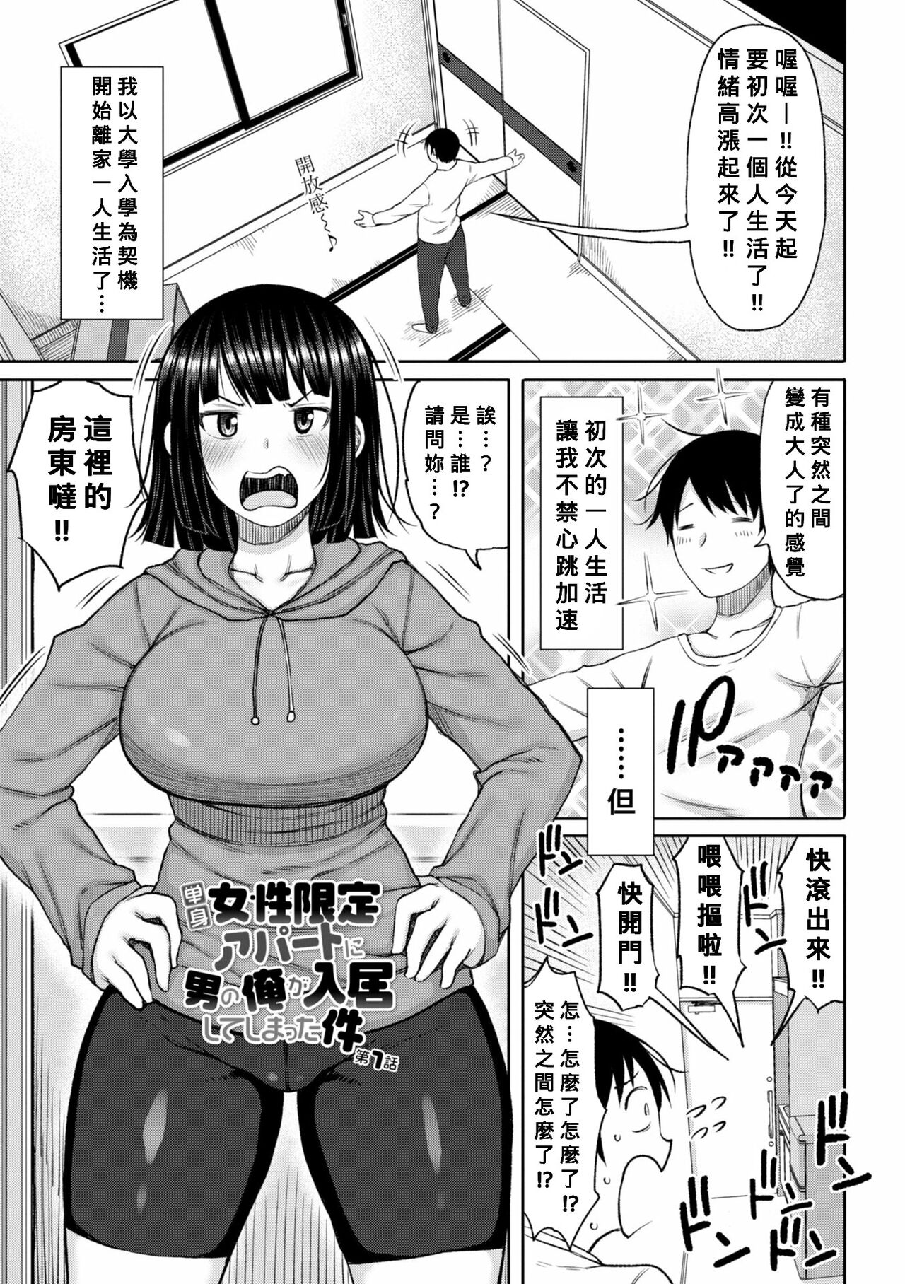 Obaman Aneman Harem - Page 4