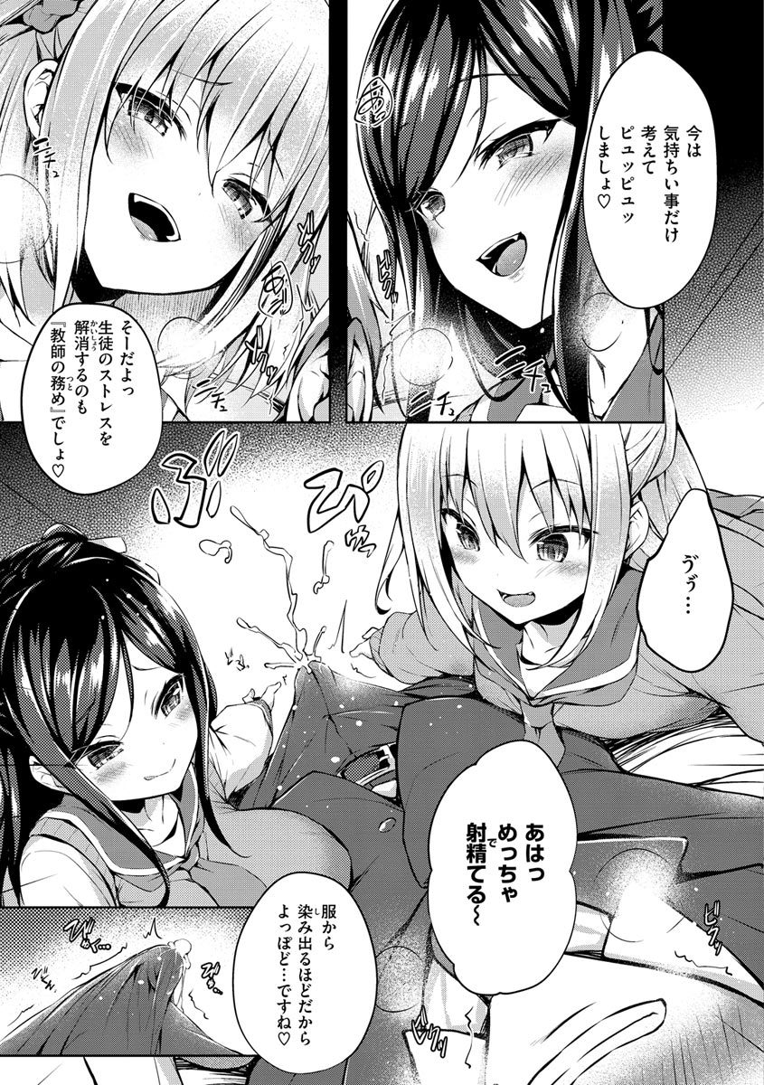 Futari no Omocha - Page 9