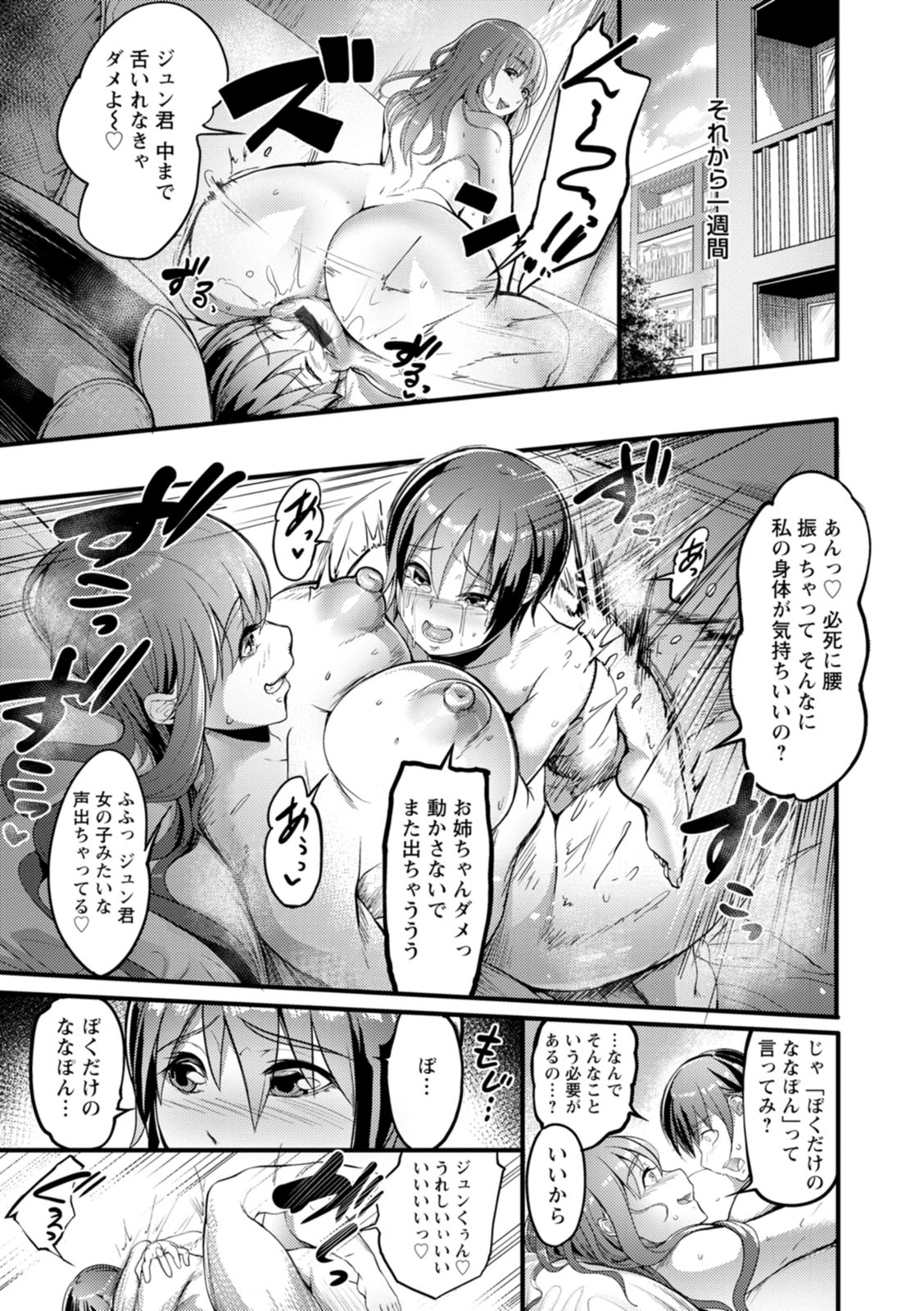 YOTOGIDUMA - Page 129