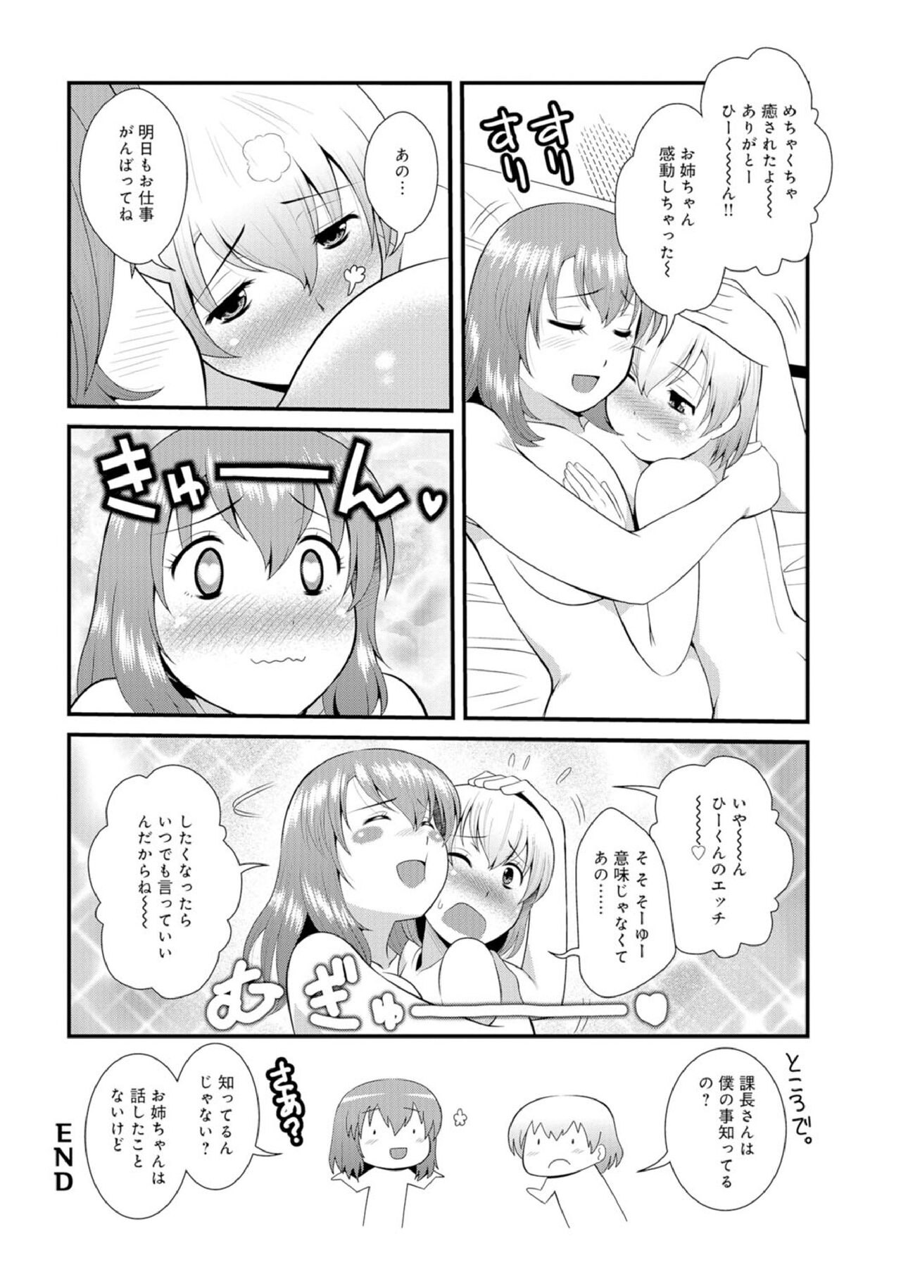 Hataraku!! Oneechan 1-9 - Page 20