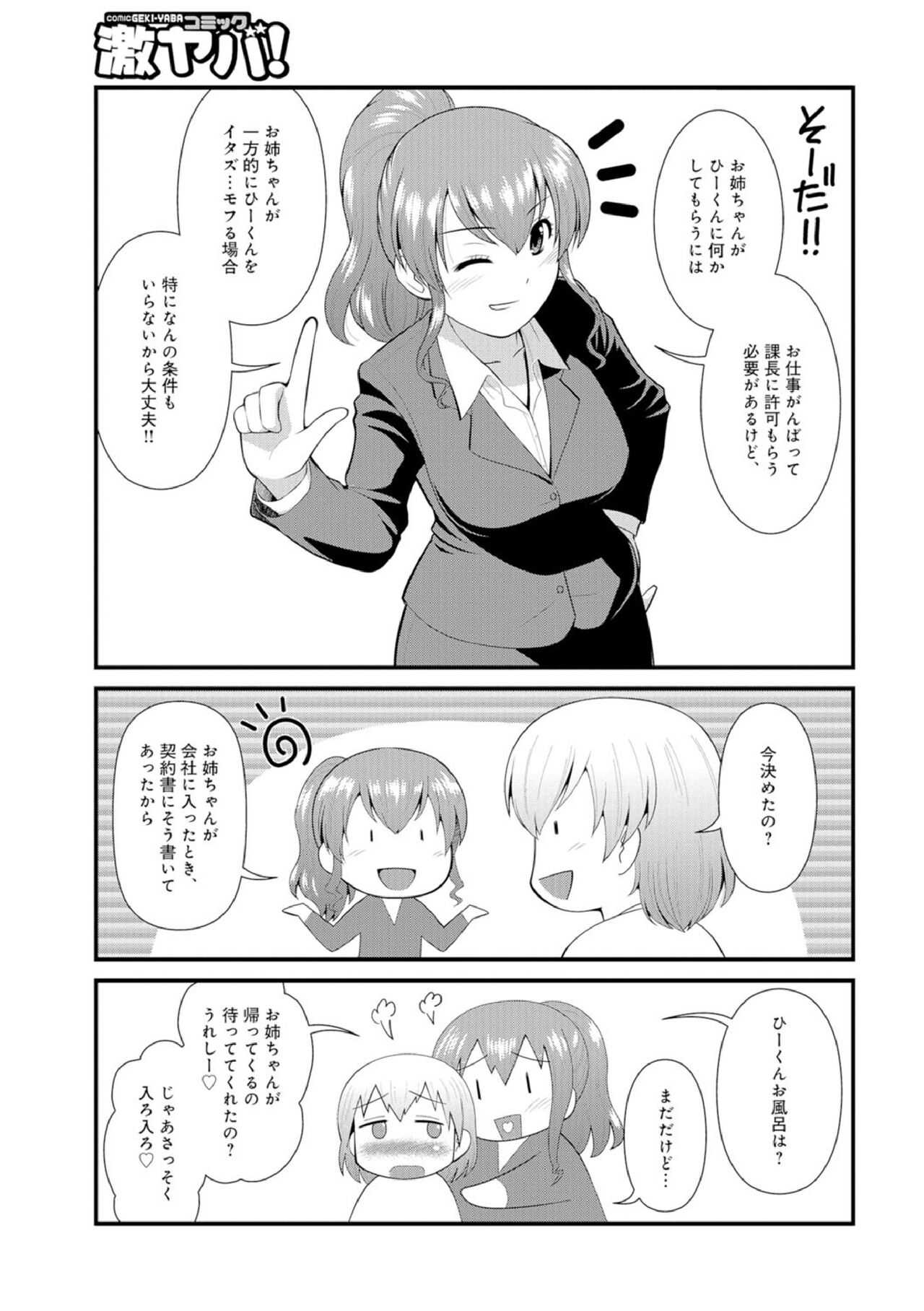 Hataraku!! Oneechan 1-9 - Page 23