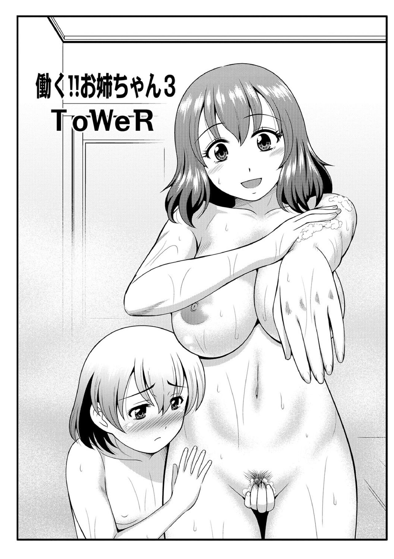 Hataraku!! Oneechan 1-9 - Page 41