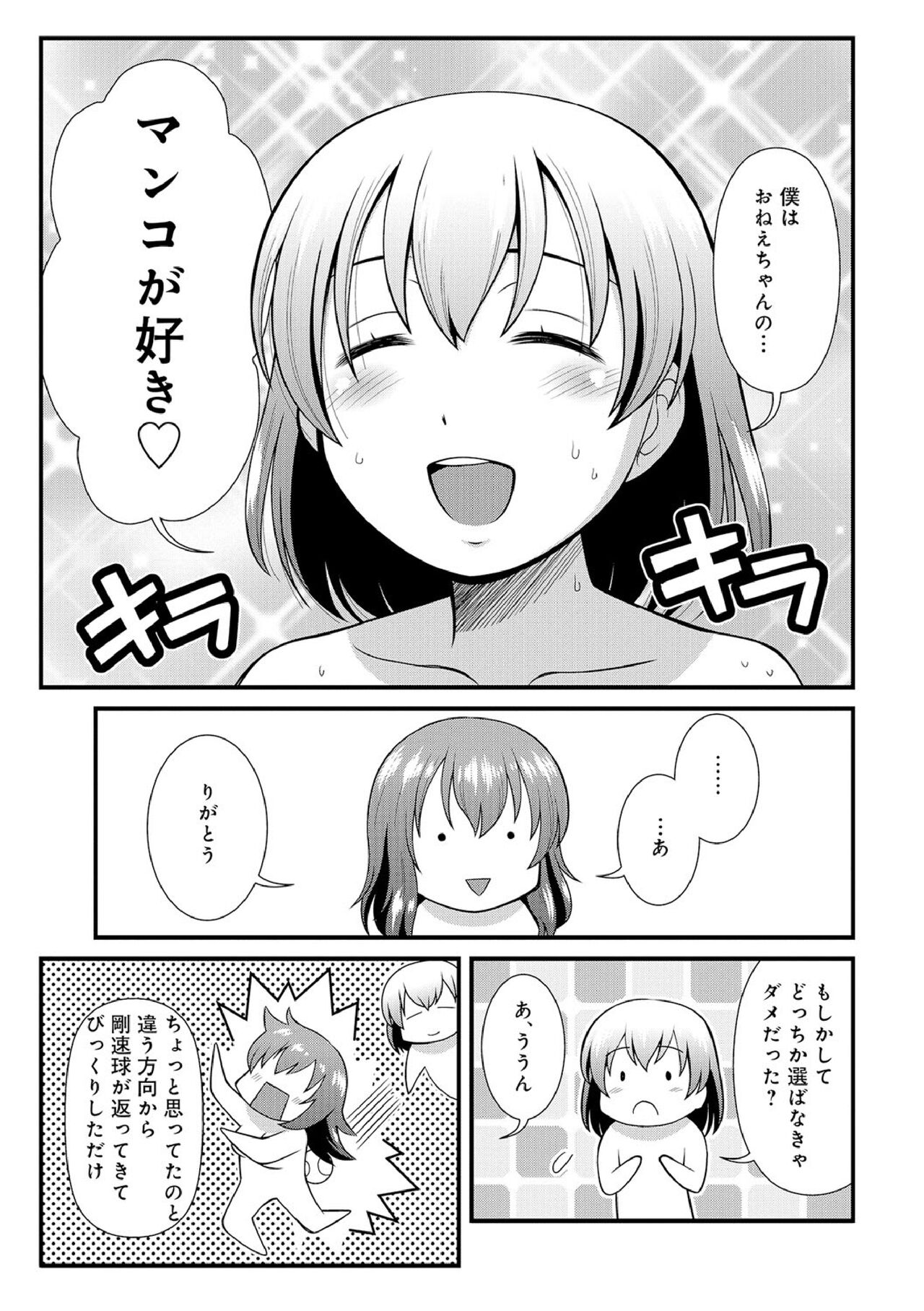 Hataraku!! Oneechan 1-9 - Page 45