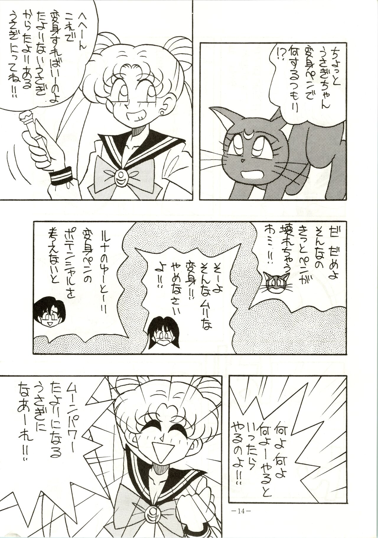 Getsugetsukaasuimokukinkin - Page 14