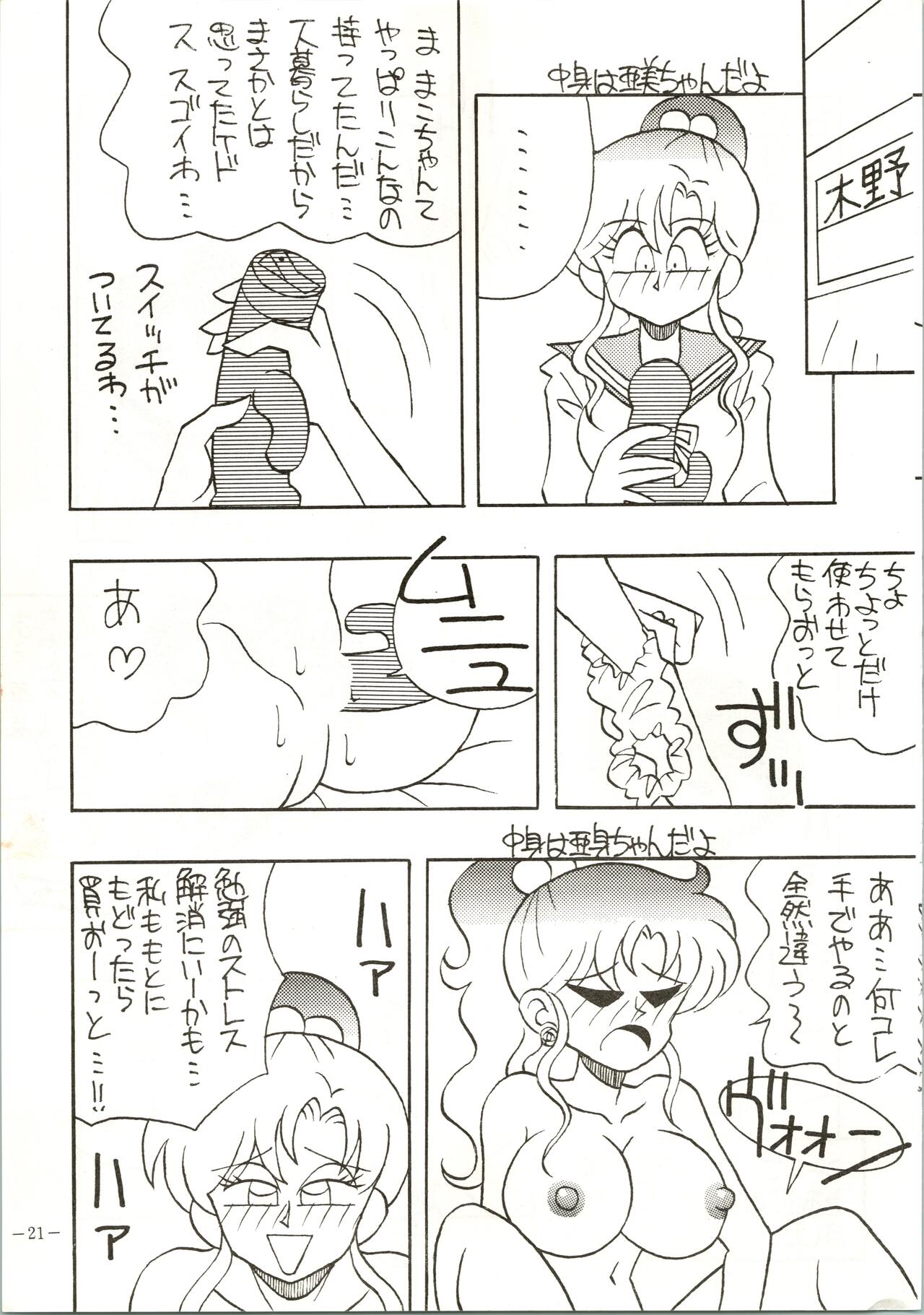 Getsugetsukaasuimokukinkin - Page 21