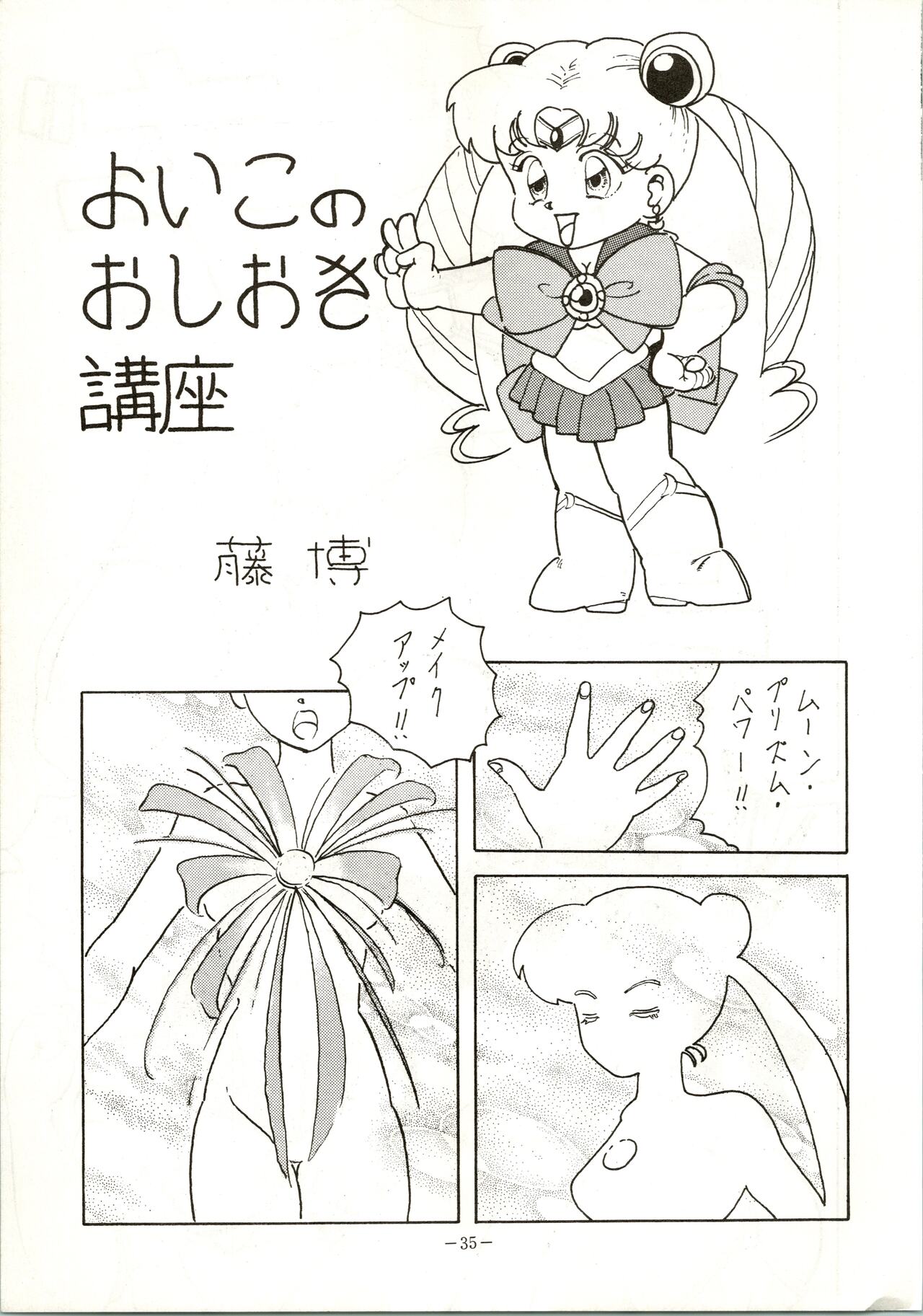 Getsugetsukaasuimokukinkin - Page 35