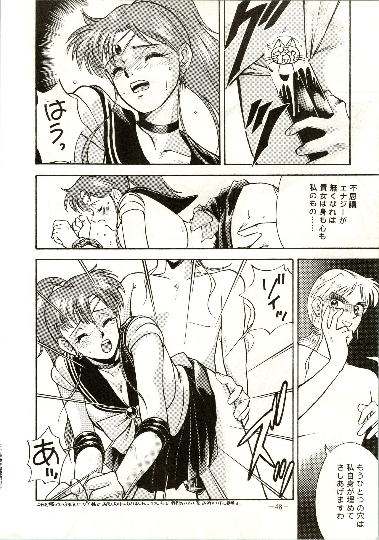 Getsugetsukaasuimokukinkin - Page 48