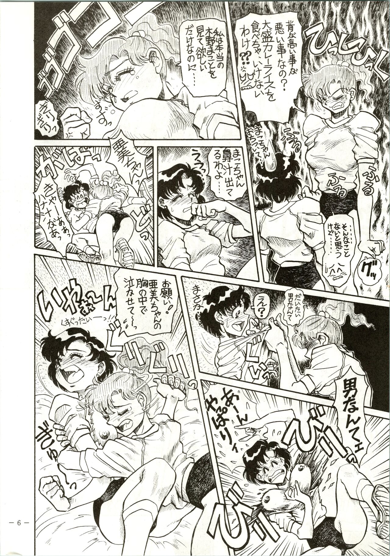 Getsugetsukaasuimokukinkin - Page 6