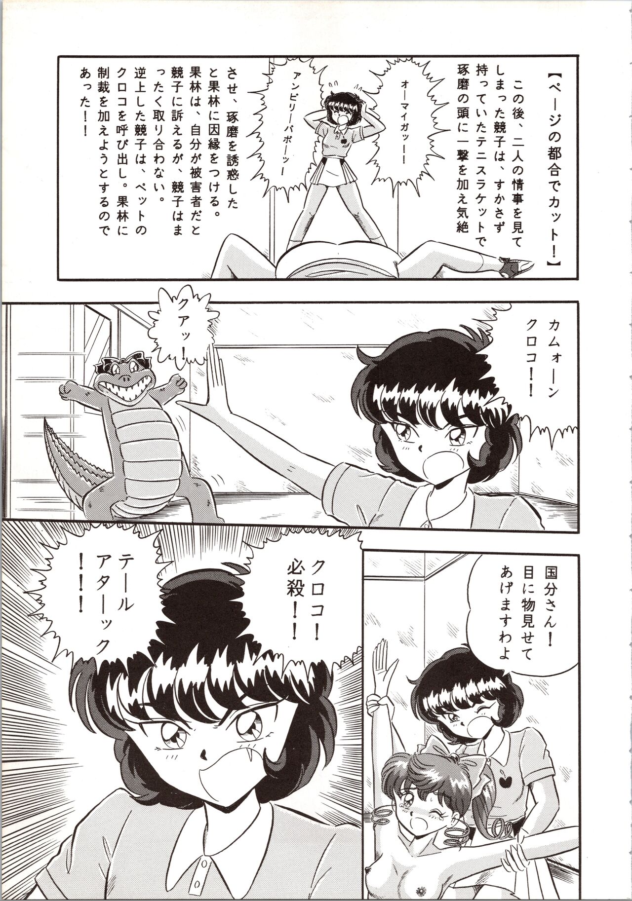 DUMMY EYES - Page 41