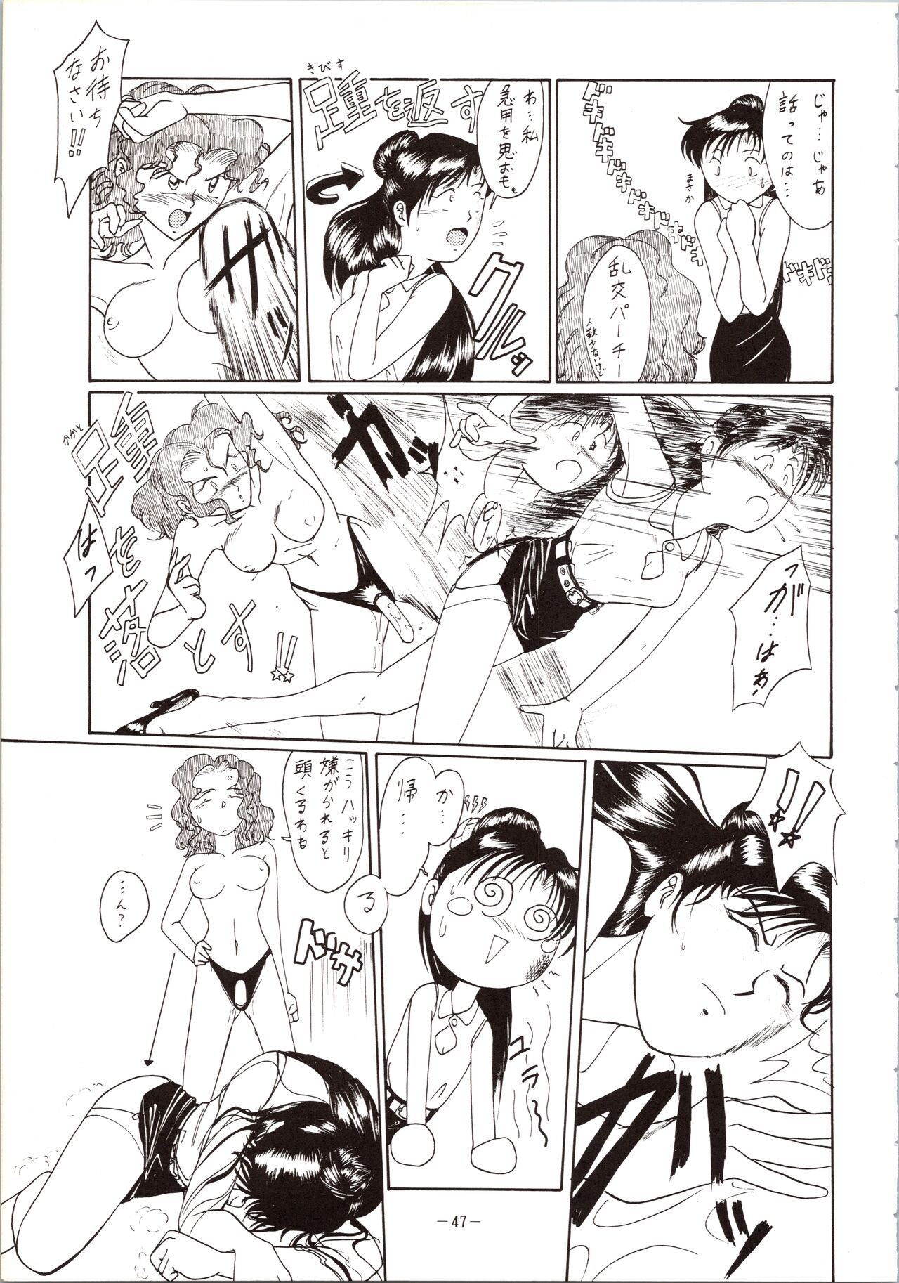 DUMMY EYES - Page 47