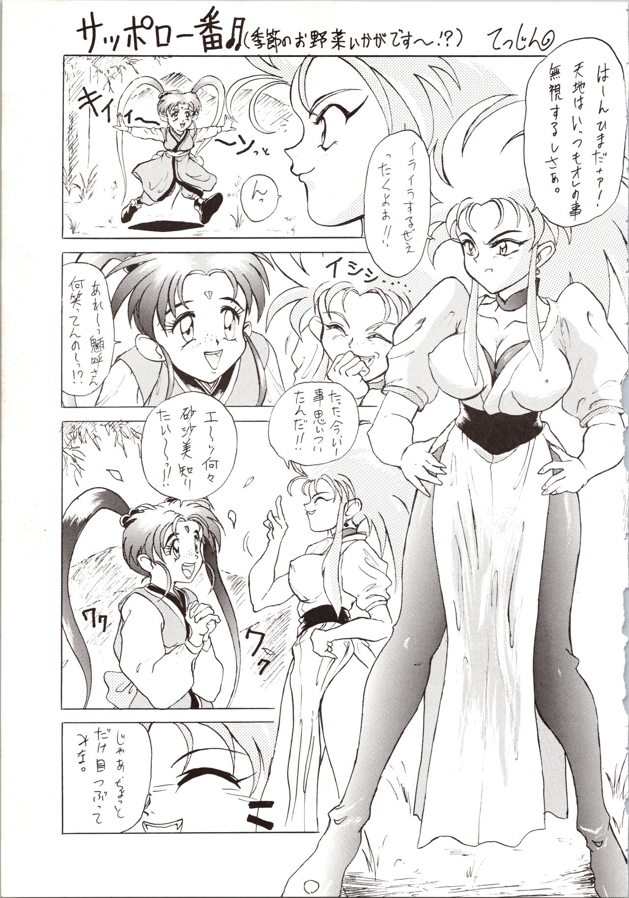 DUMMY EYES - Page 61