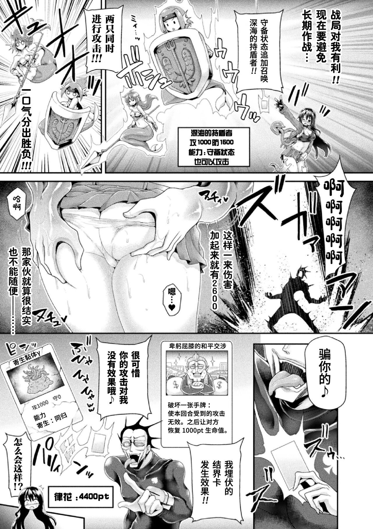 卡牌决斗 被小丑安排好的高潮游戏 - Page 11