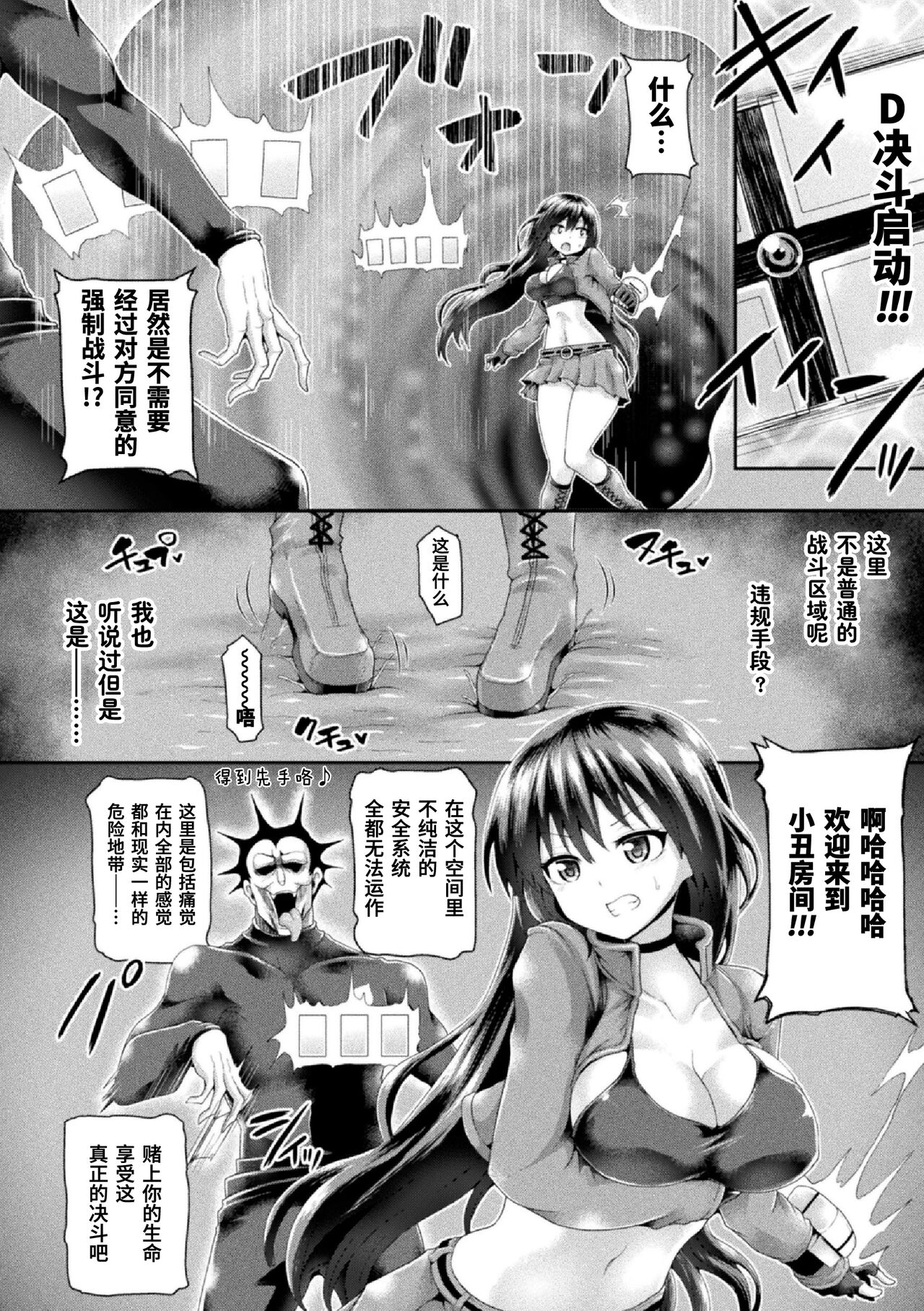 卡牌决斗 被小丑安排好的高潮游戏 - Page 2