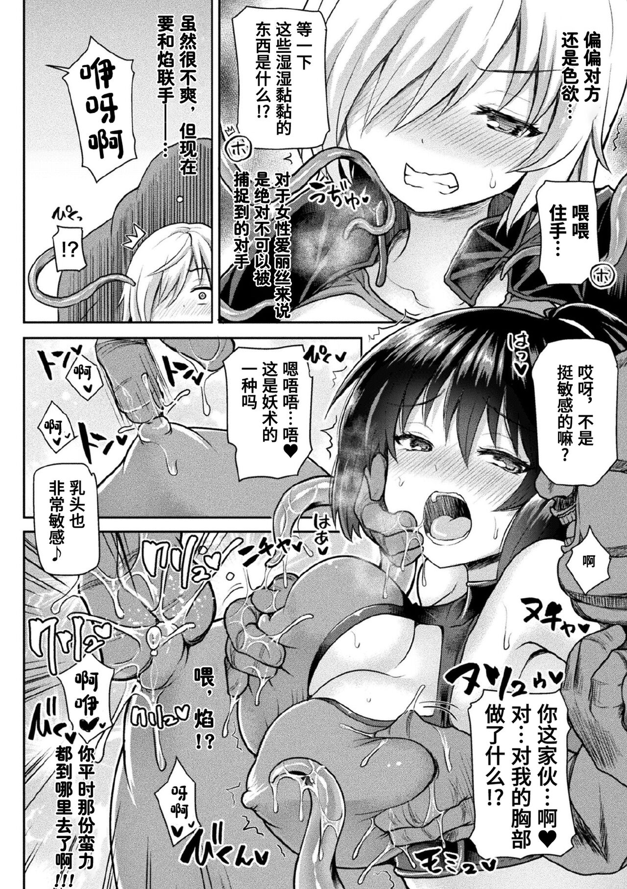双姬高潮 女英雄爱丽丝提亚 [Chinese] [星月汉化] （くっ殺ヒロインズVol.1） - Page 6
