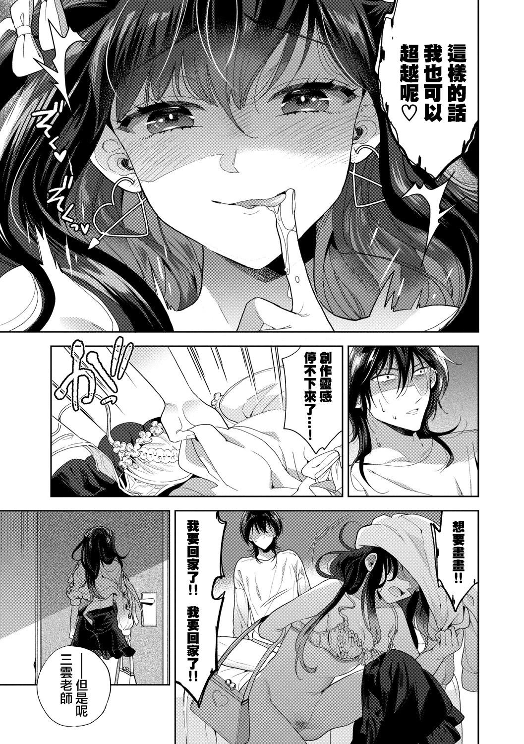 Follower Darakuron 1-2 - Page 22