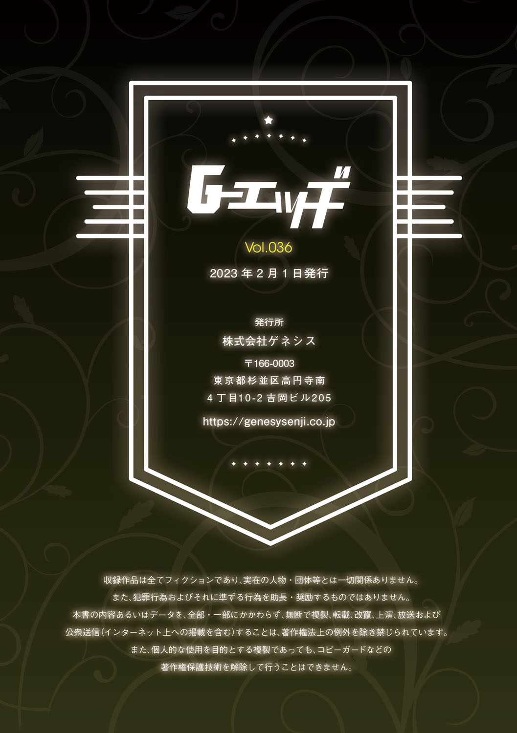 G-Edge Vol.036 - Page 180