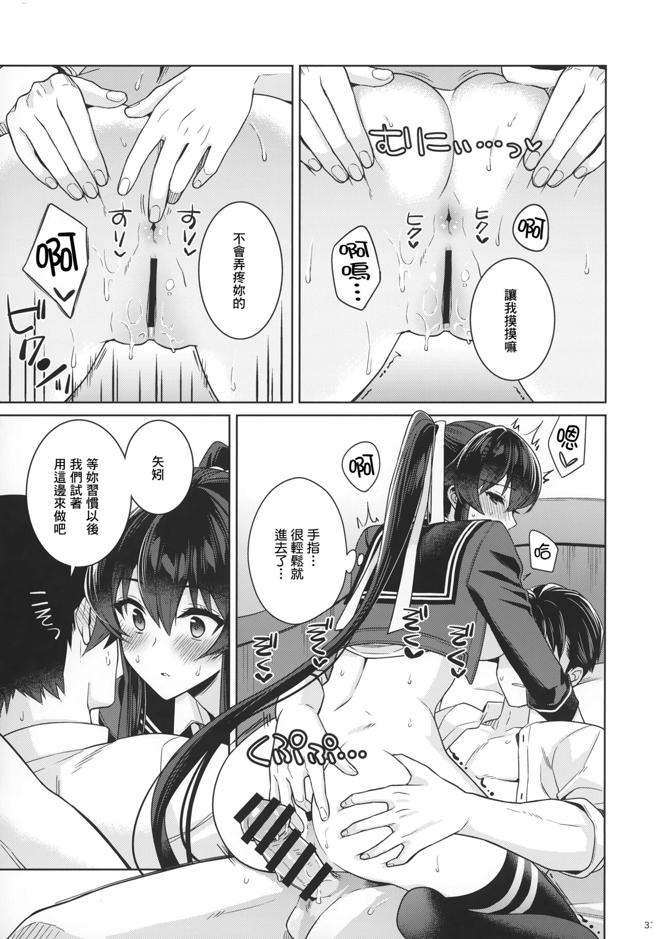 Yoru Yahagi 15 - Page 32