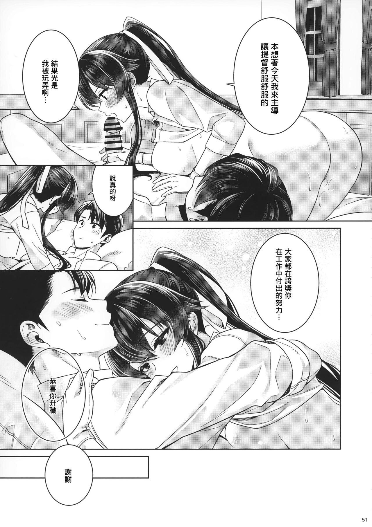 Yoru Yahagi 15 - Page 50