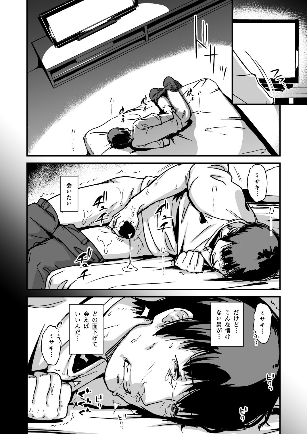 Zoku Hitozuma Kari - Page 48