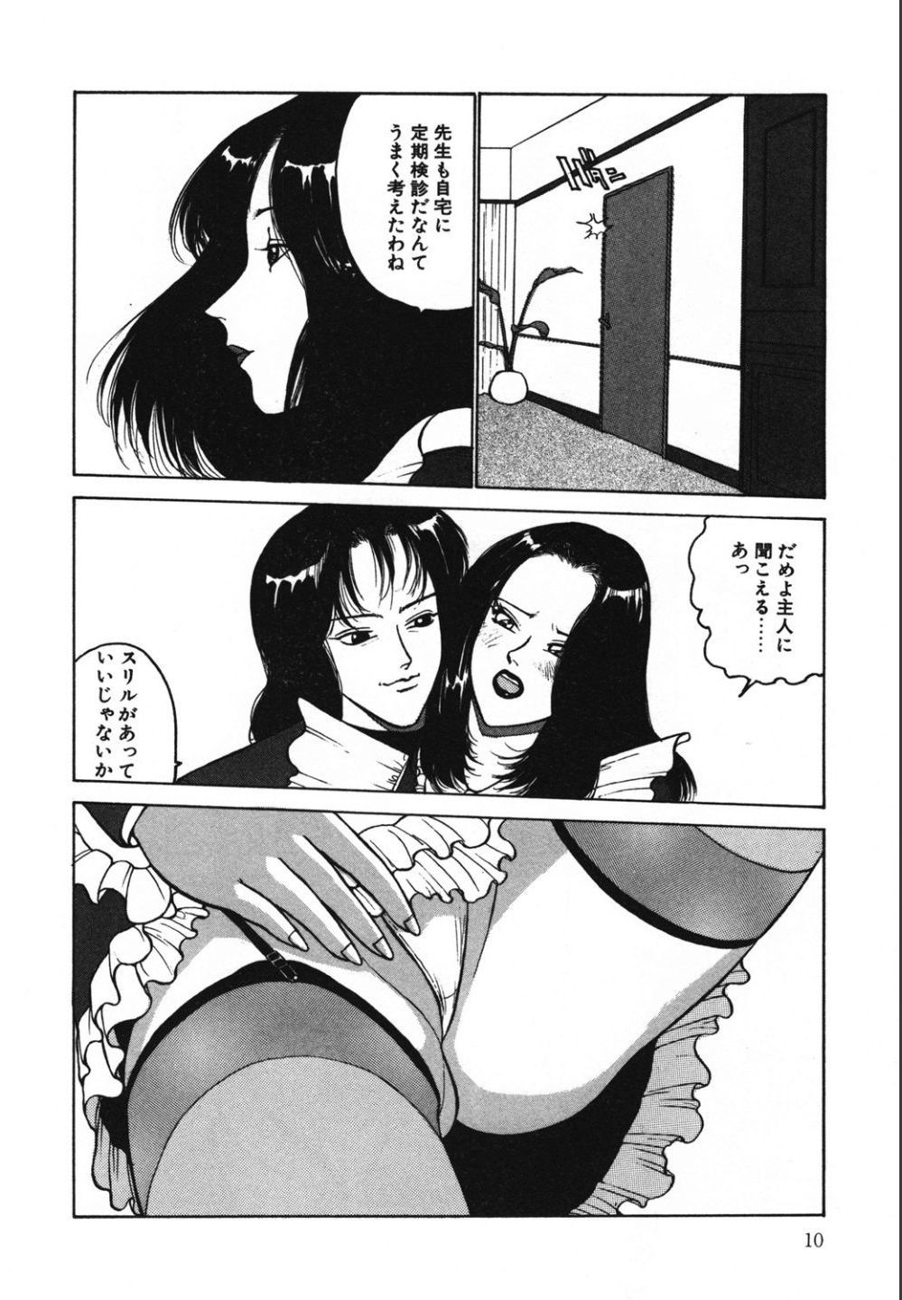 Jubakushi Yakyoku 2 - Page 10