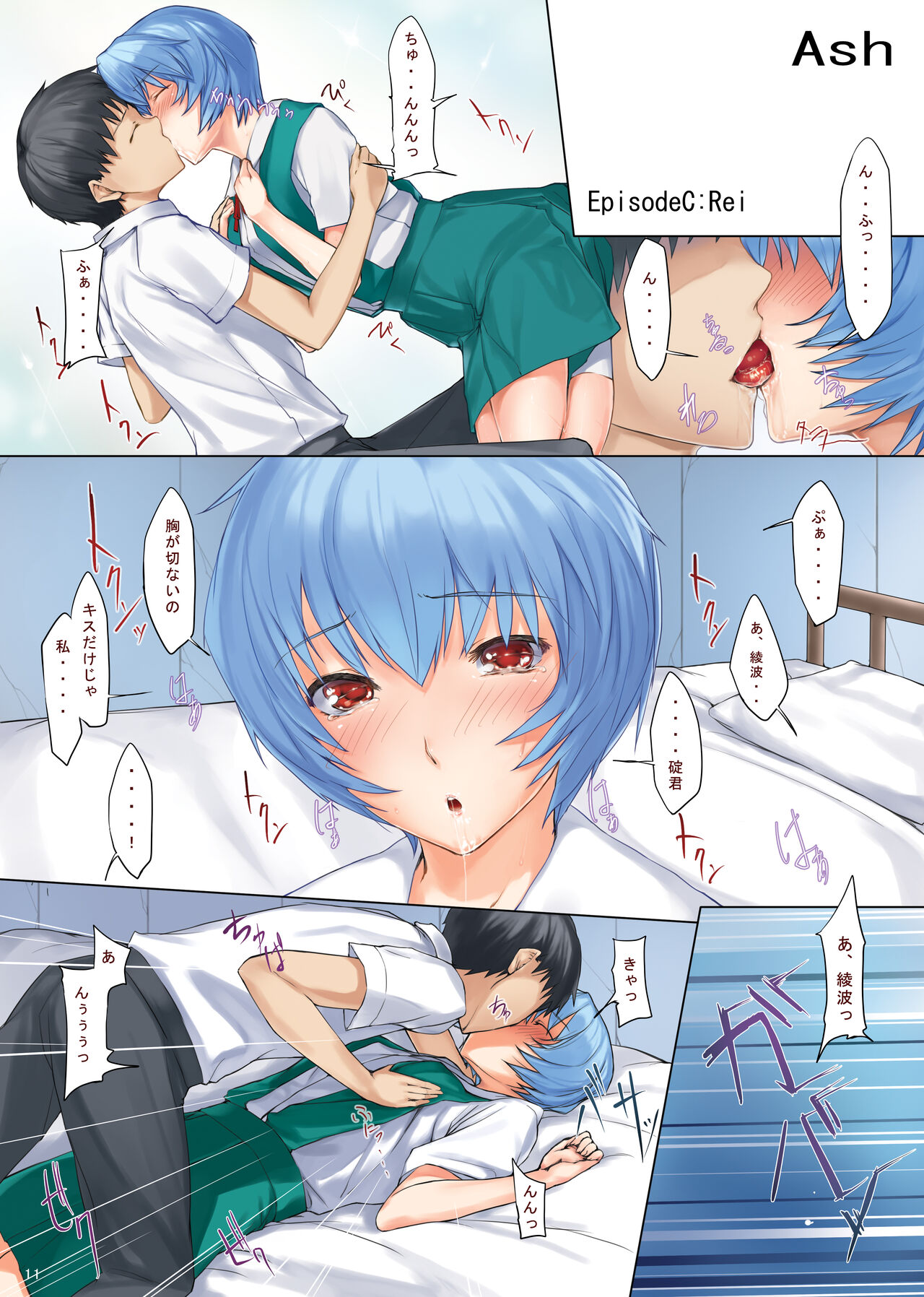 Ash - Page 11