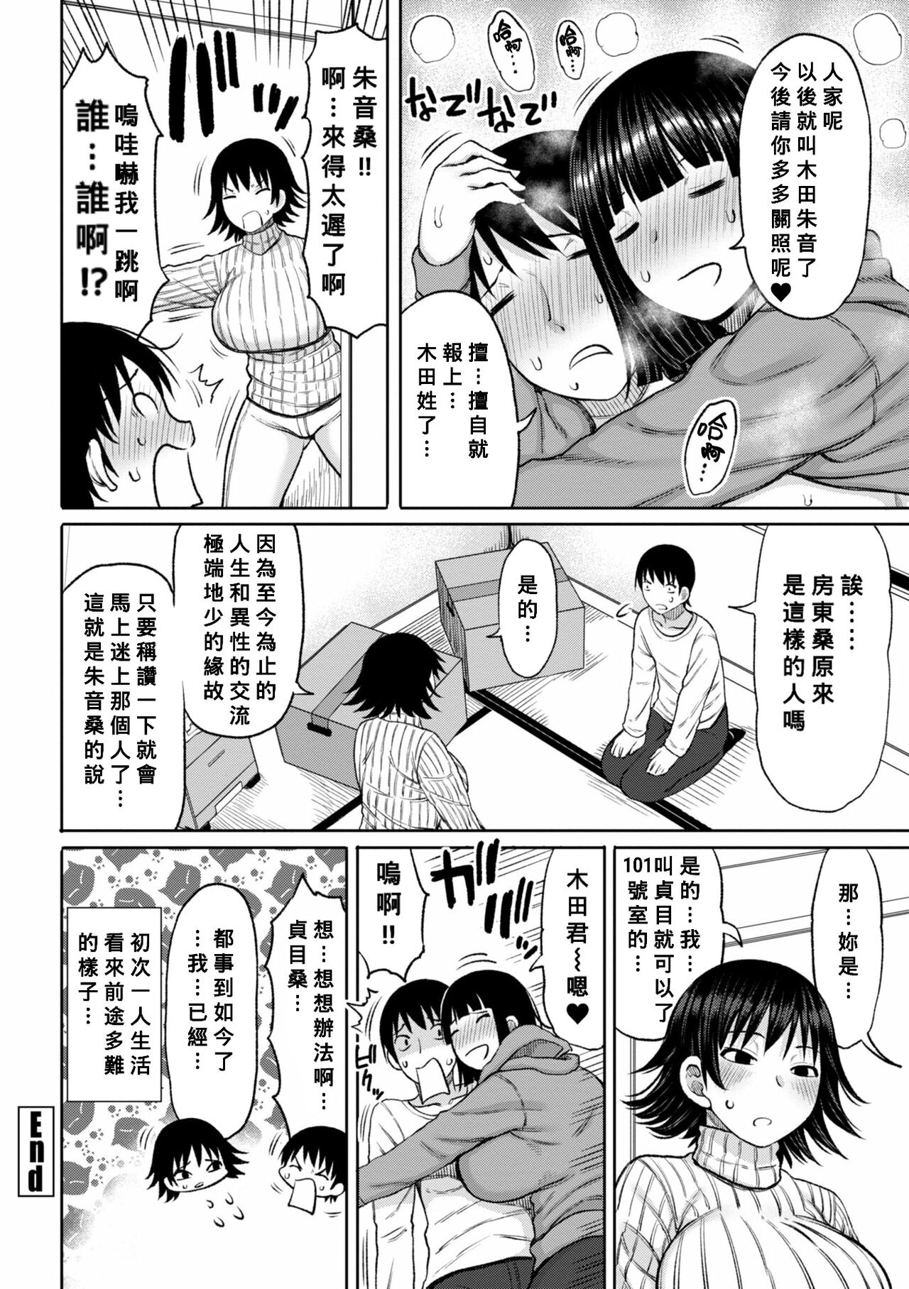 Obaman Aneman Harem Ch. 1-2 - Page 23