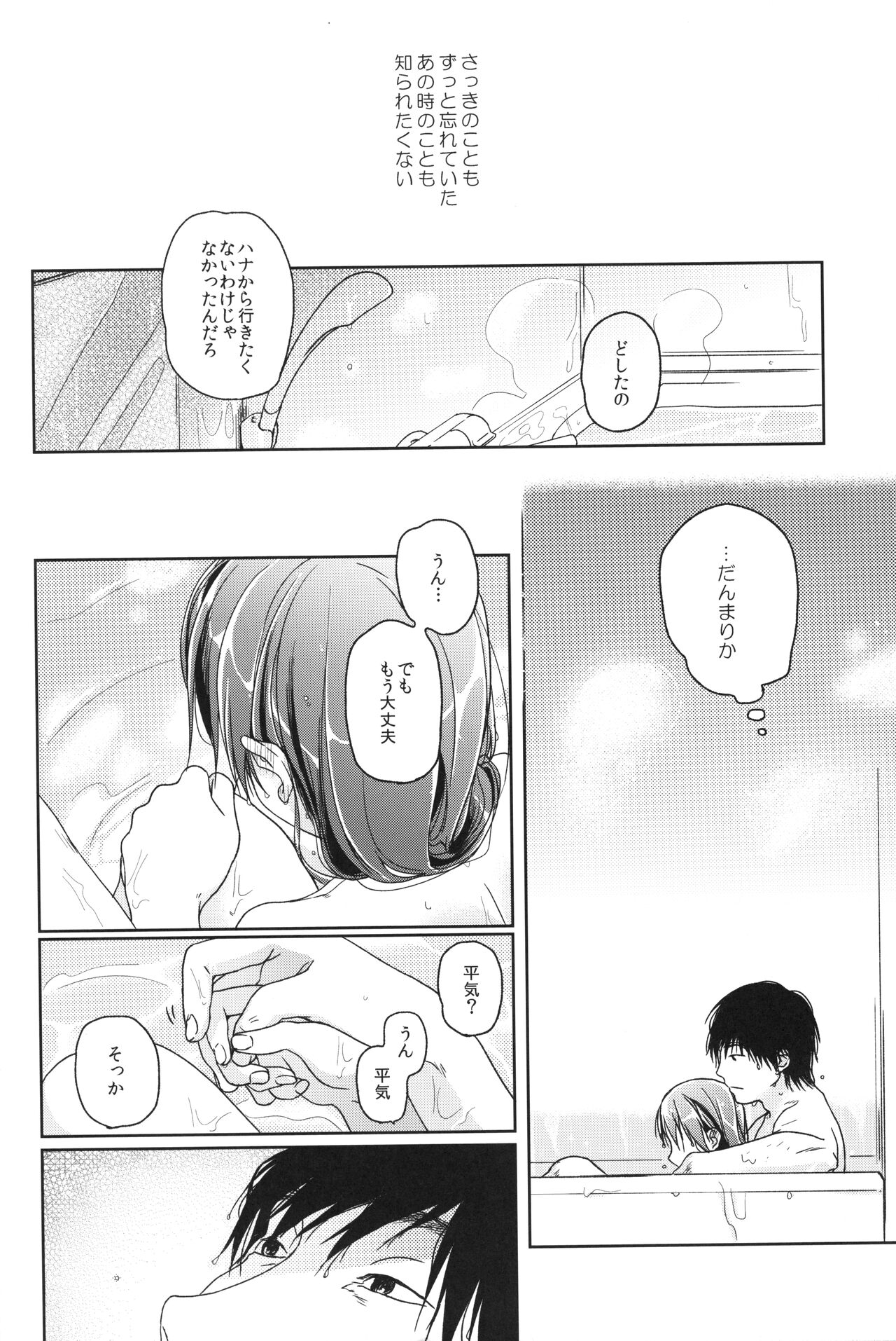 Memoria Hydrangea:3 - Page 31