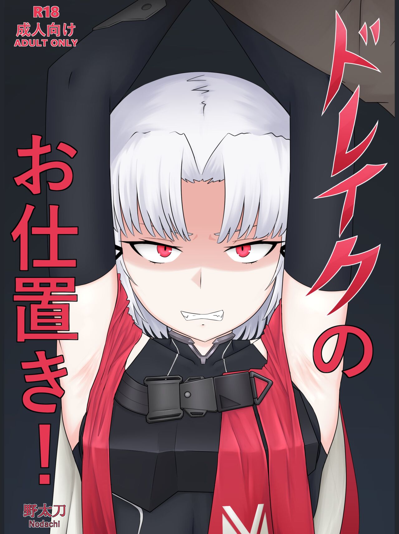 Drake no Oshioki! - Page 1