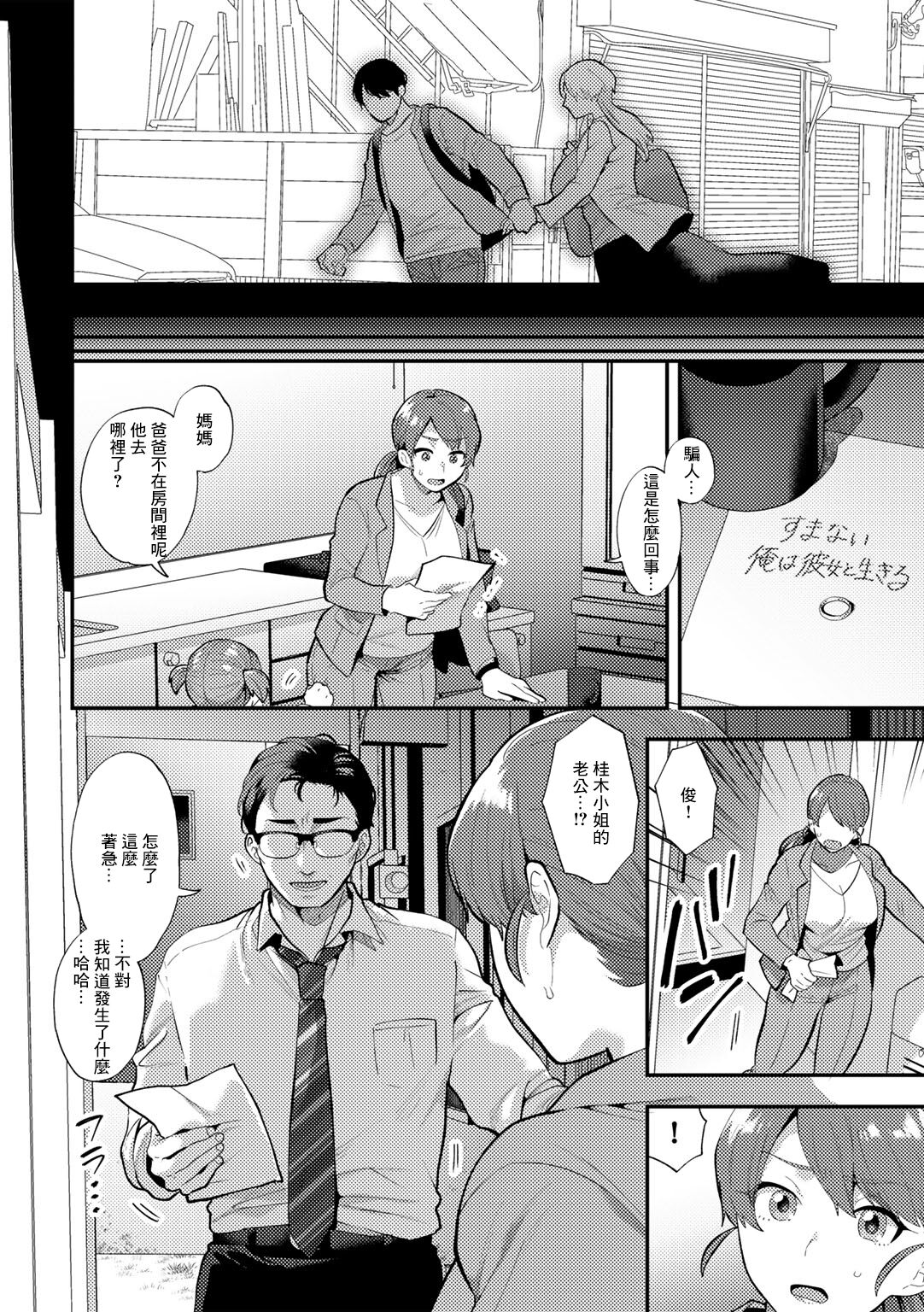 Hoshigaru Onna - Page 18