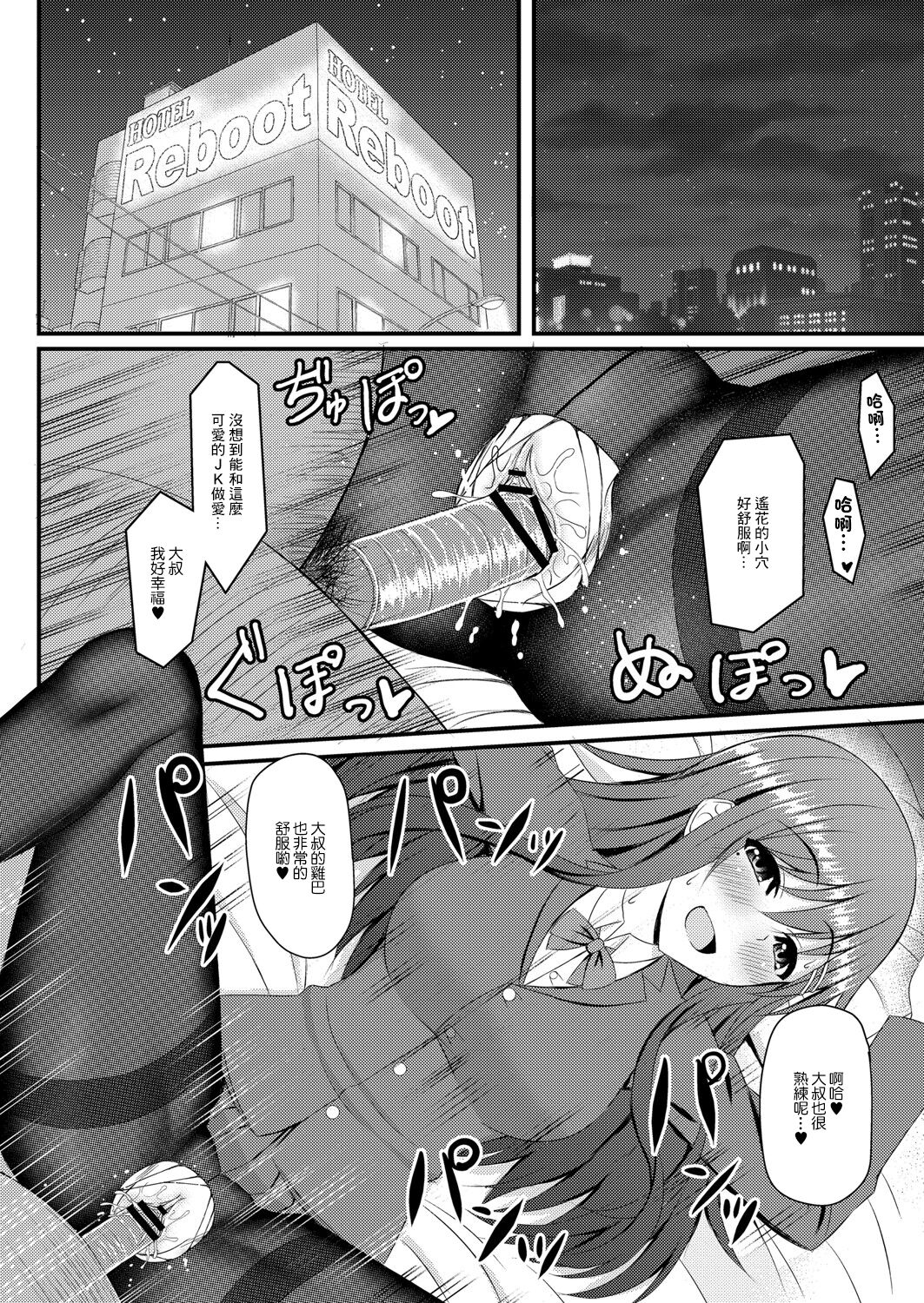 Osana Ijiri Ch. 3 - Page 1