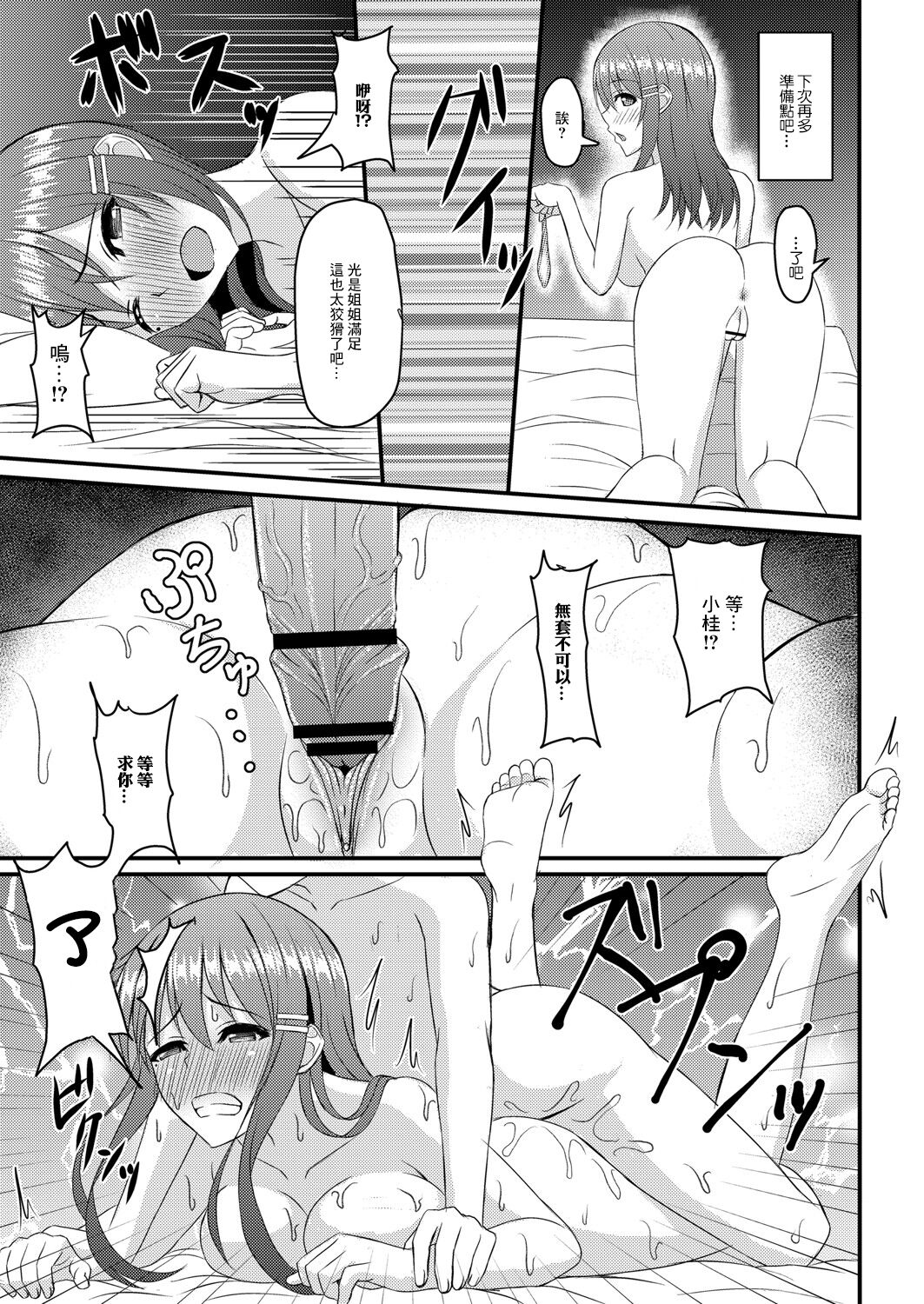 Osana Ijiri Ch. 3 - Page 19